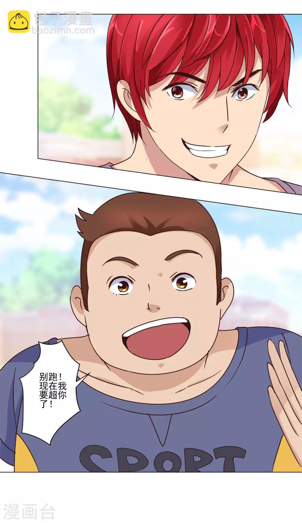 🍼都市至尊系统 第54话 他就是风！ 第11页