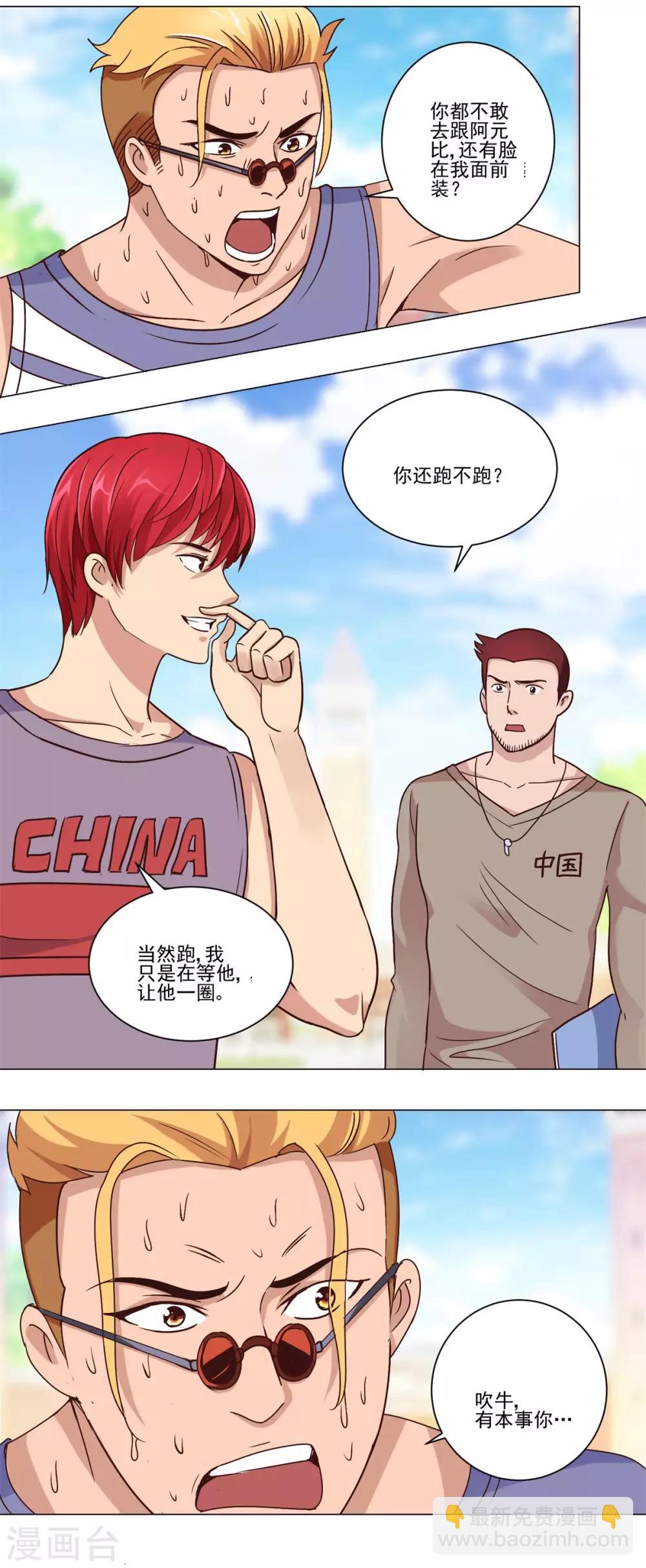 🍼都市至尊系统 第54话 他就是风！ 第15页