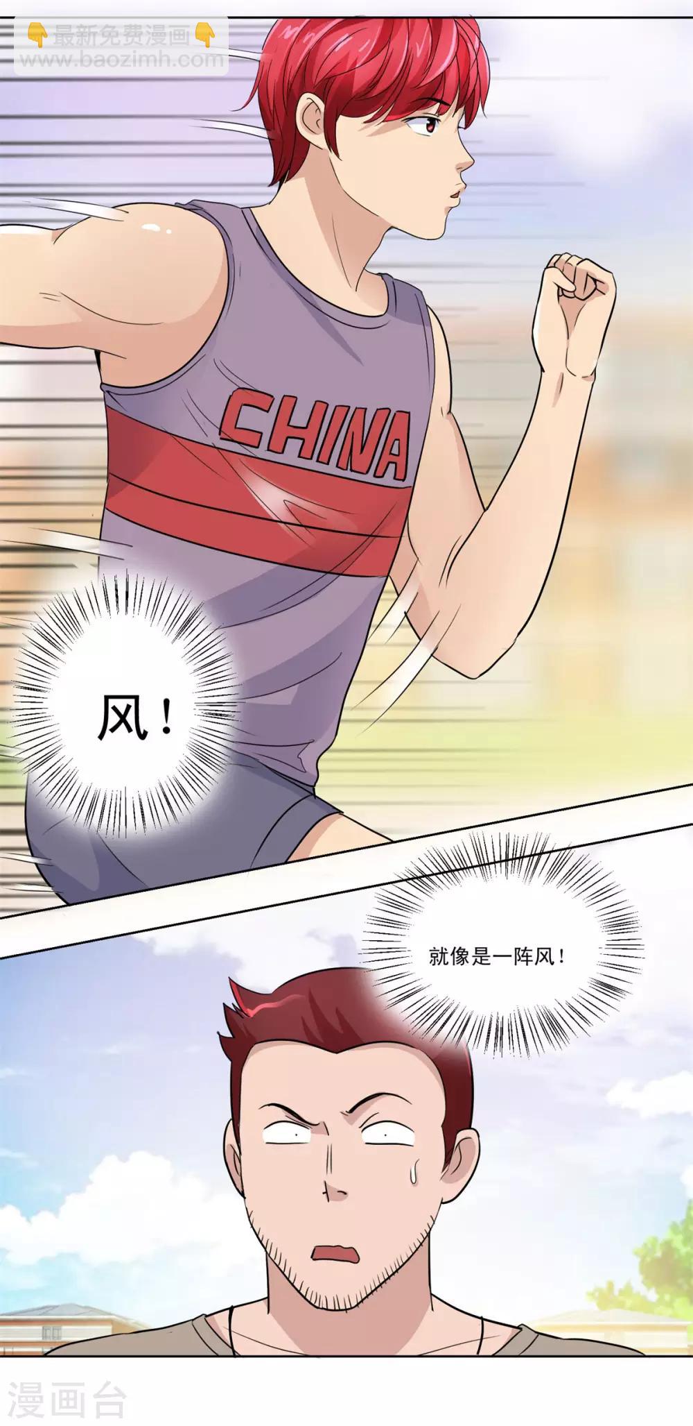 🍼都市至尊系统 第54话 他就是风！ 第17页