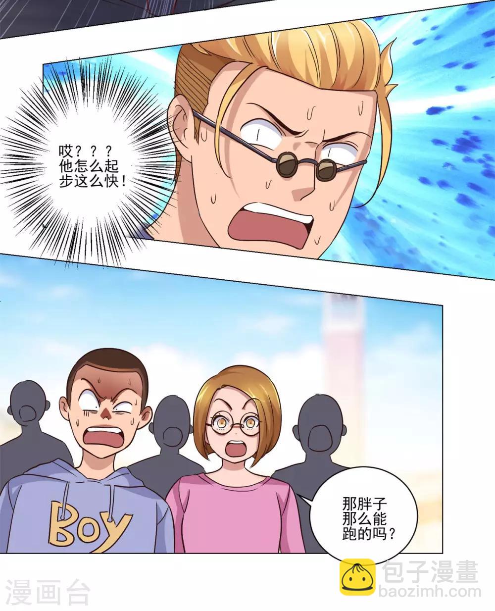 🍼都市至尊系统 第54话 他就是风！ 第3页