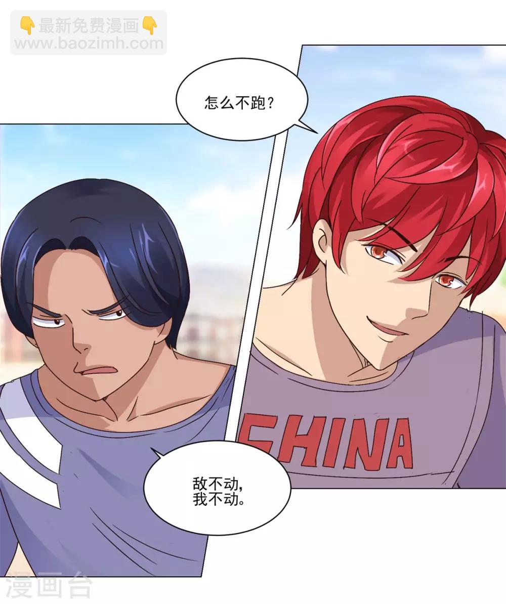 🍼都市至尊系统 第54话 他就是风！ 第5页