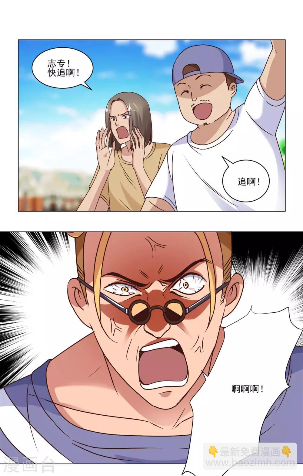 🍼都市至尊系统 第54话 他就是风！ 第8页