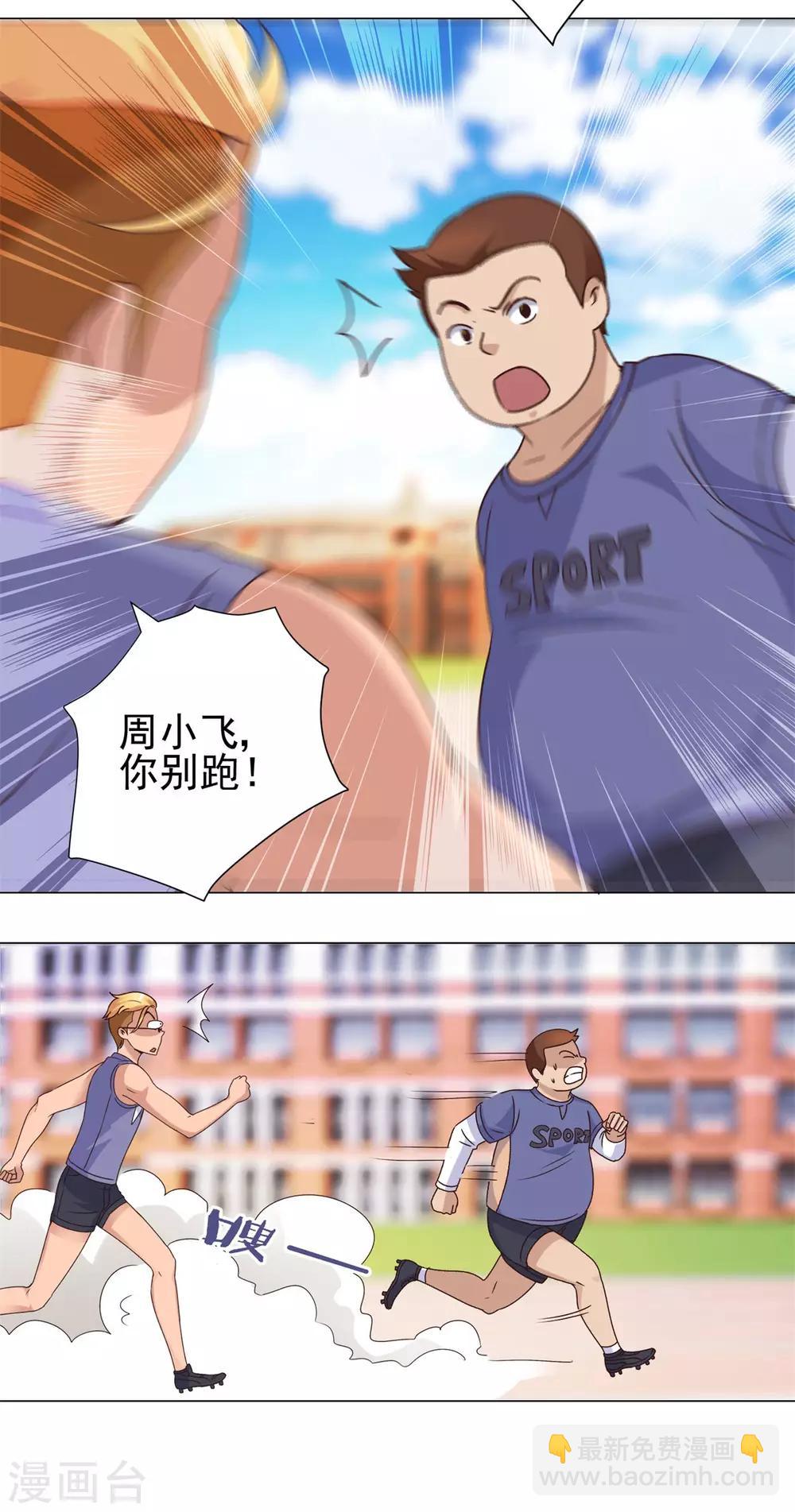 🍼都市至尊系统 第54话 他就是风！ 第9页