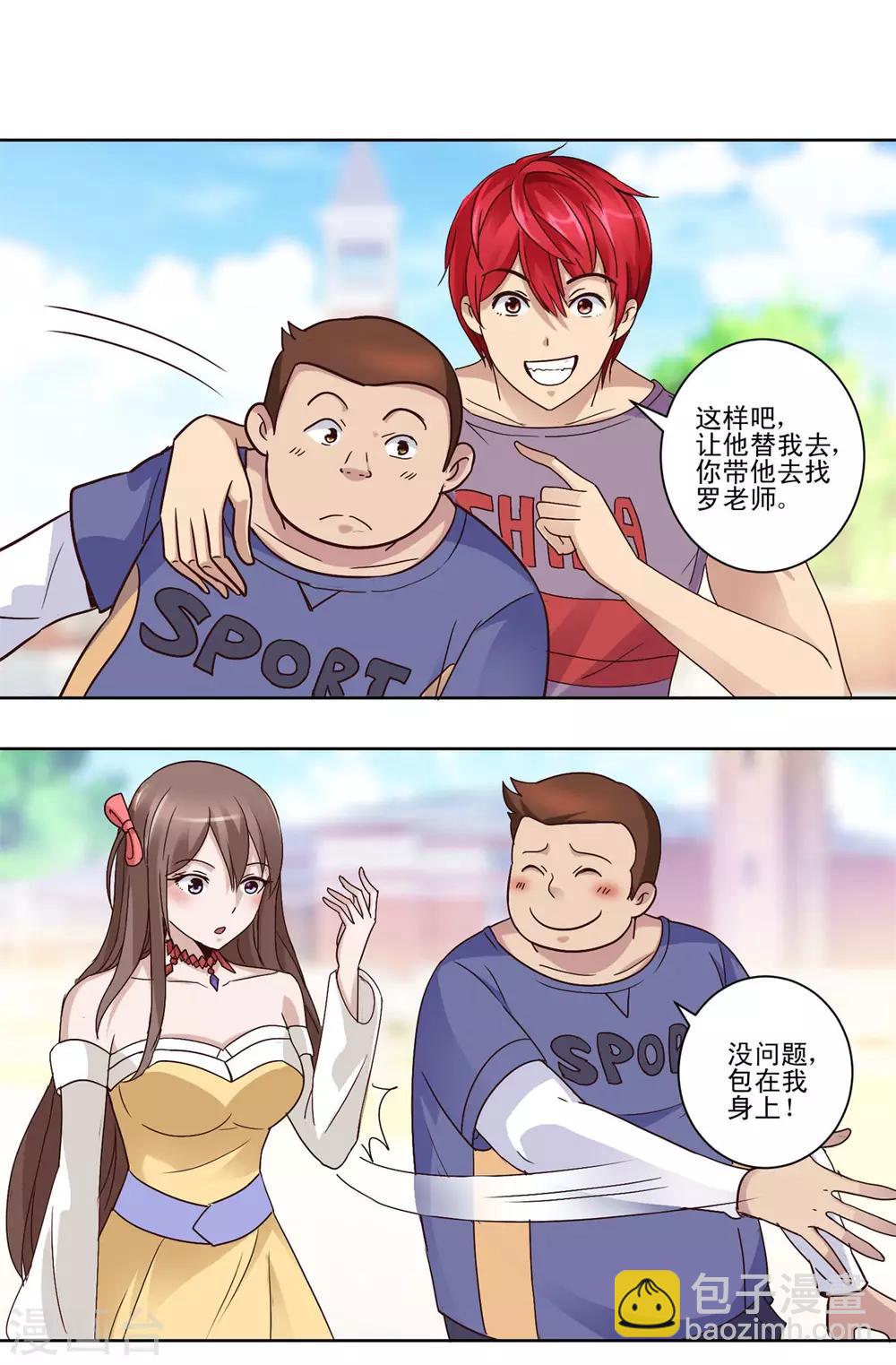 🍼都市至尊系统 第56话 美女学生会长 第10页