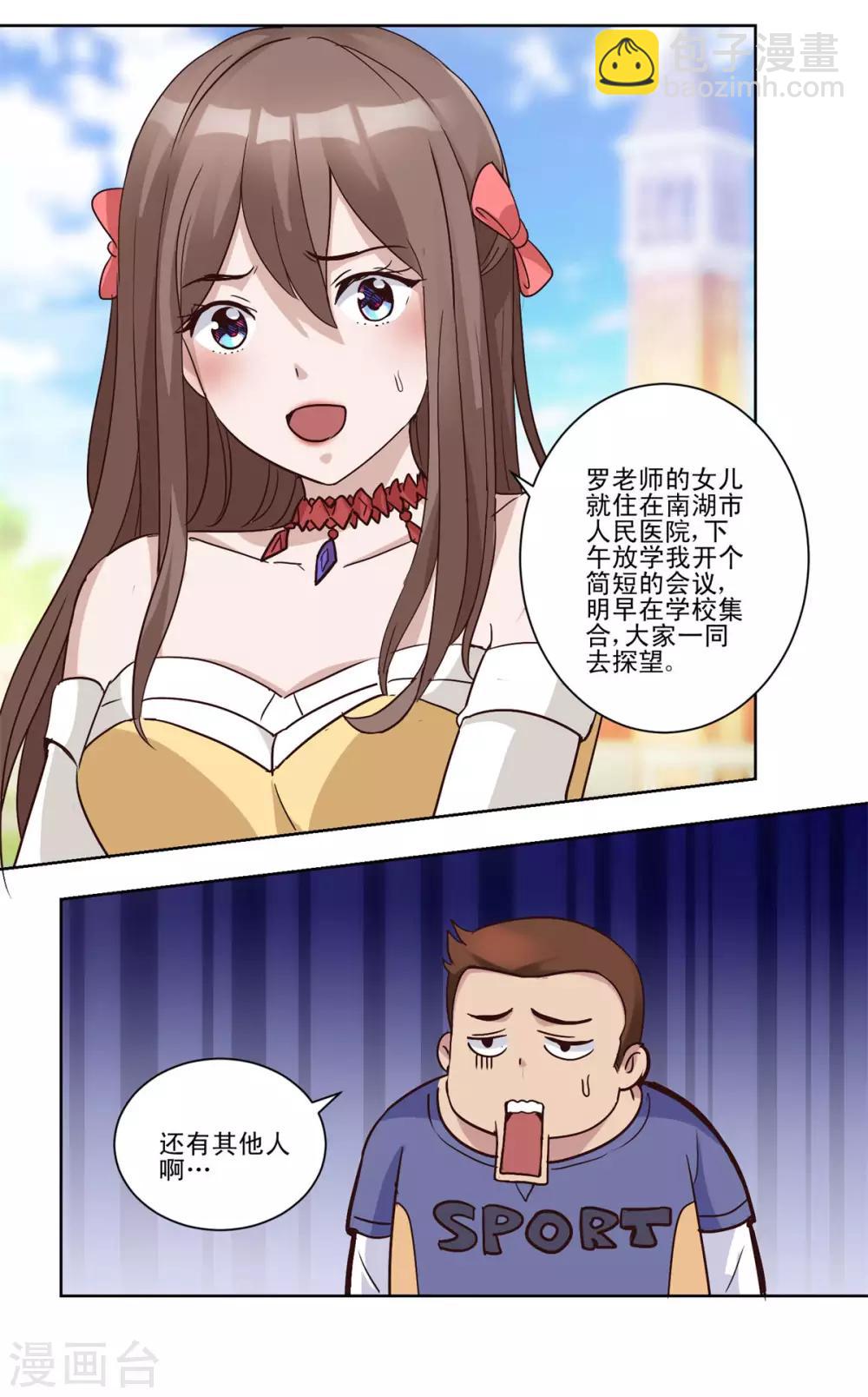 🍼都市至尊系统 第56话 美女学生会长 第11页
