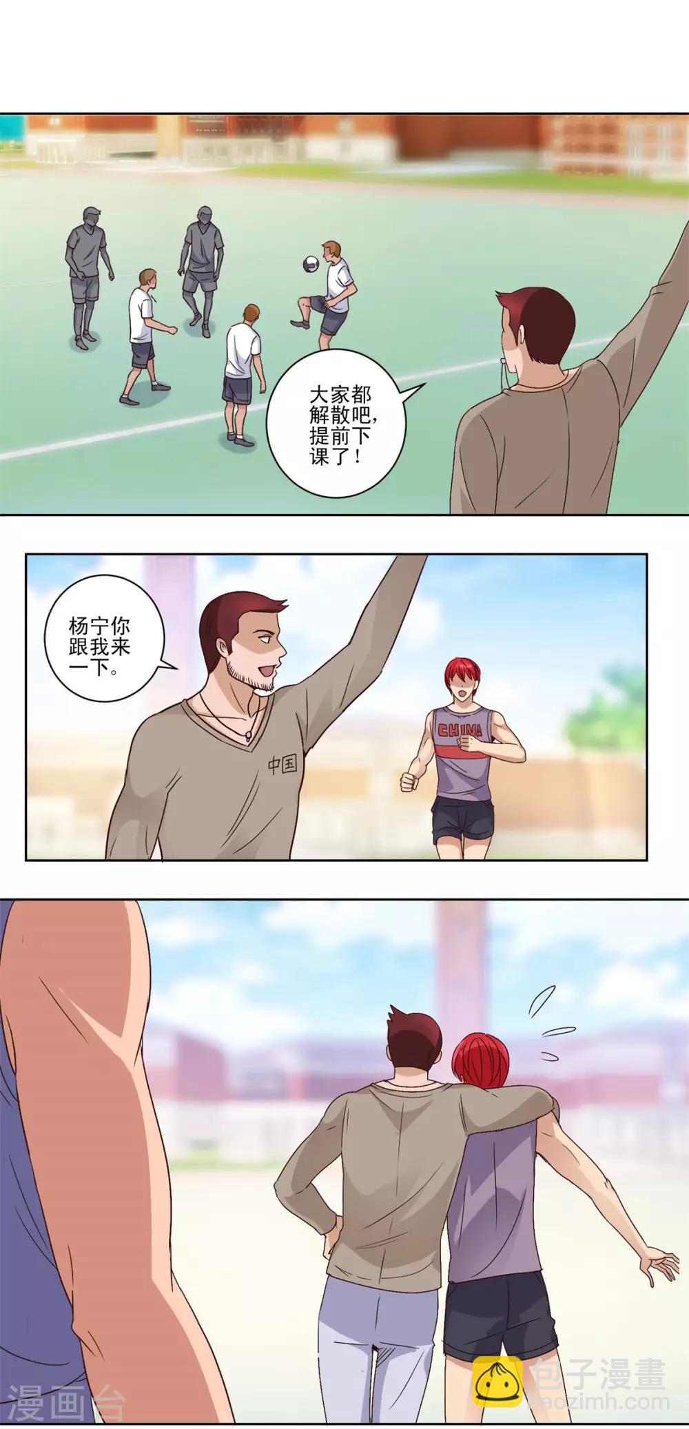 🍼都市至尊系统 第56话 美女学生会长 第12页