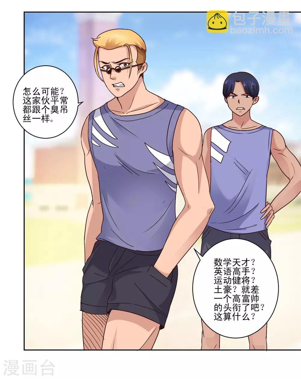 🍼都市至尊系统 第56话 美女学生会长 第13页