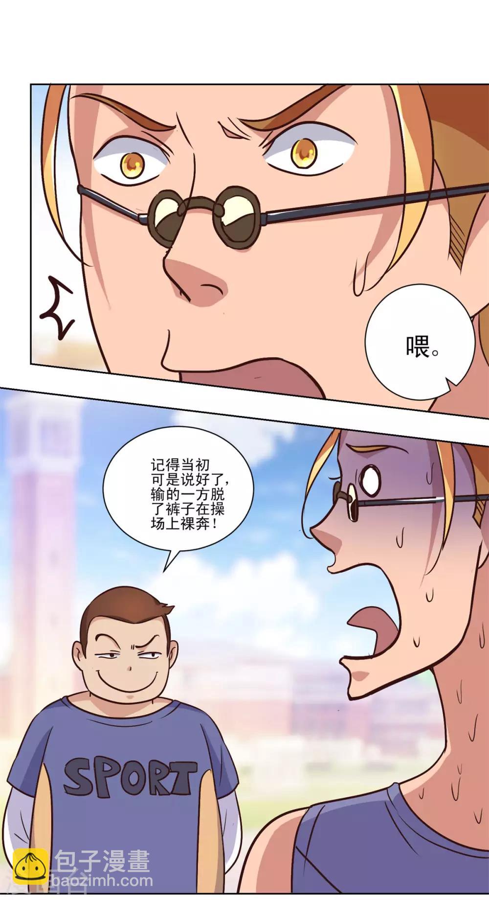 🍼都市至尊系统 第56话 美女学生会长 第14页