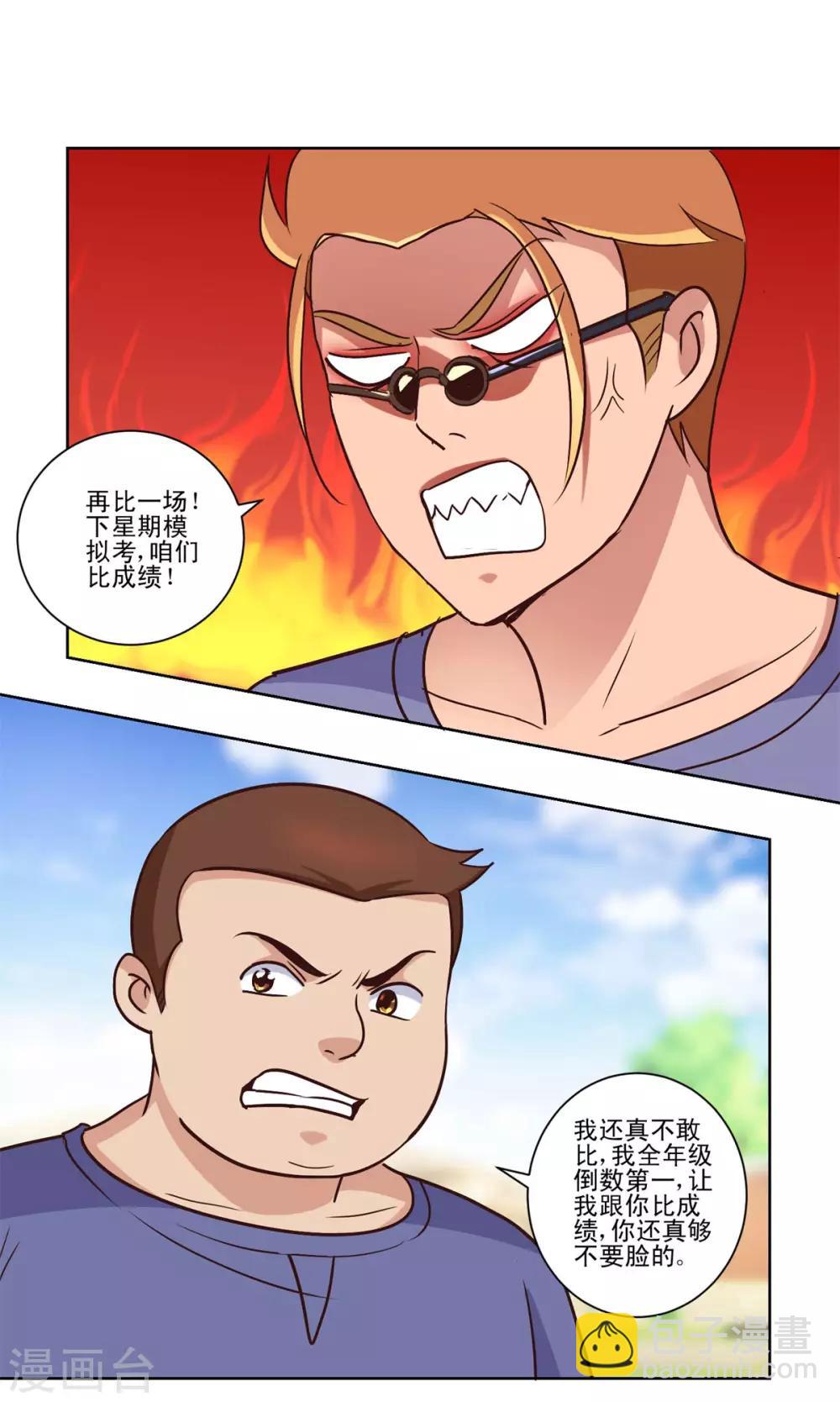 🍼都市至尊系统 第56话 美女学生会长 第16页