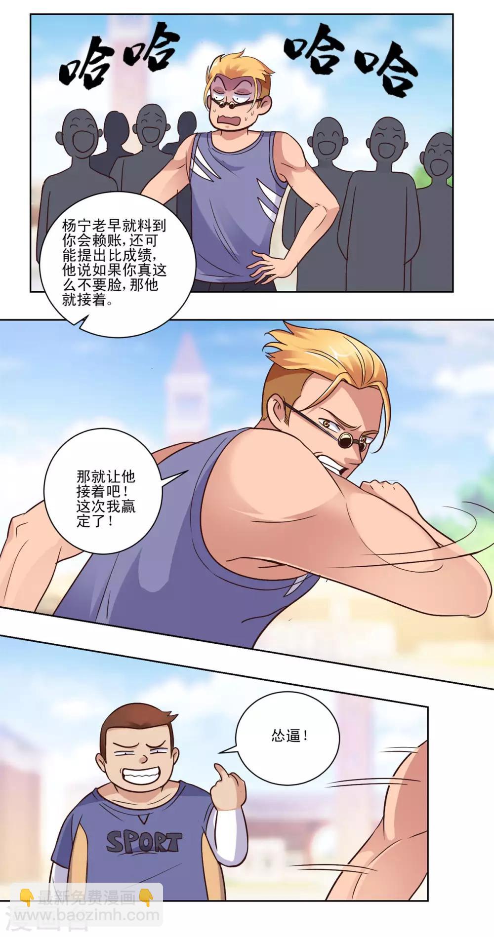 🍼都市至尊系统 第56话 美女学生会长 第17页