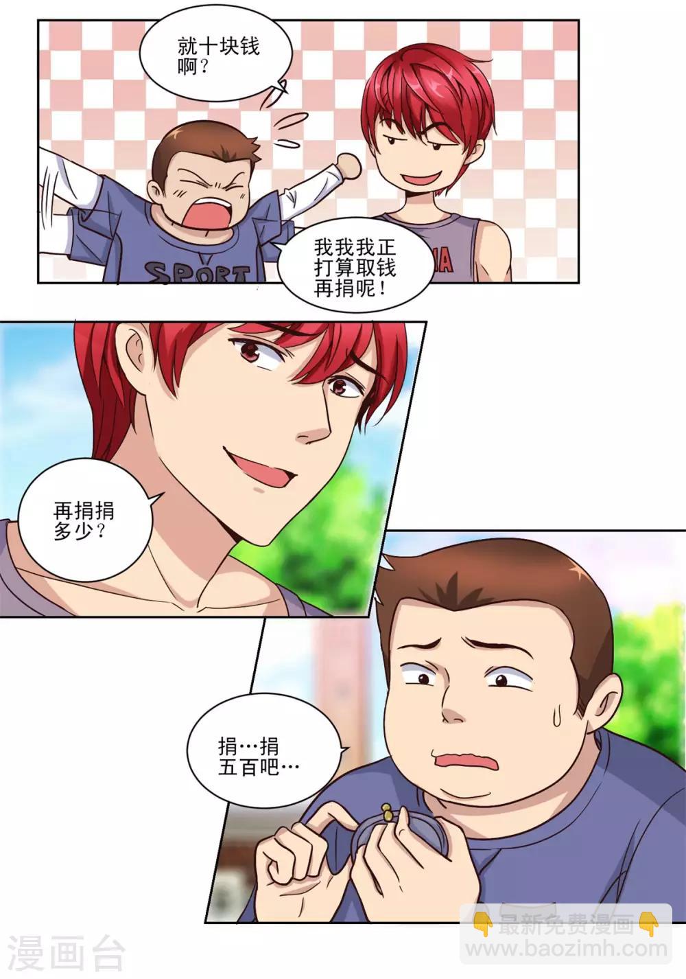 🍼都市至尊系统 第56话 美女学生会长 第3页