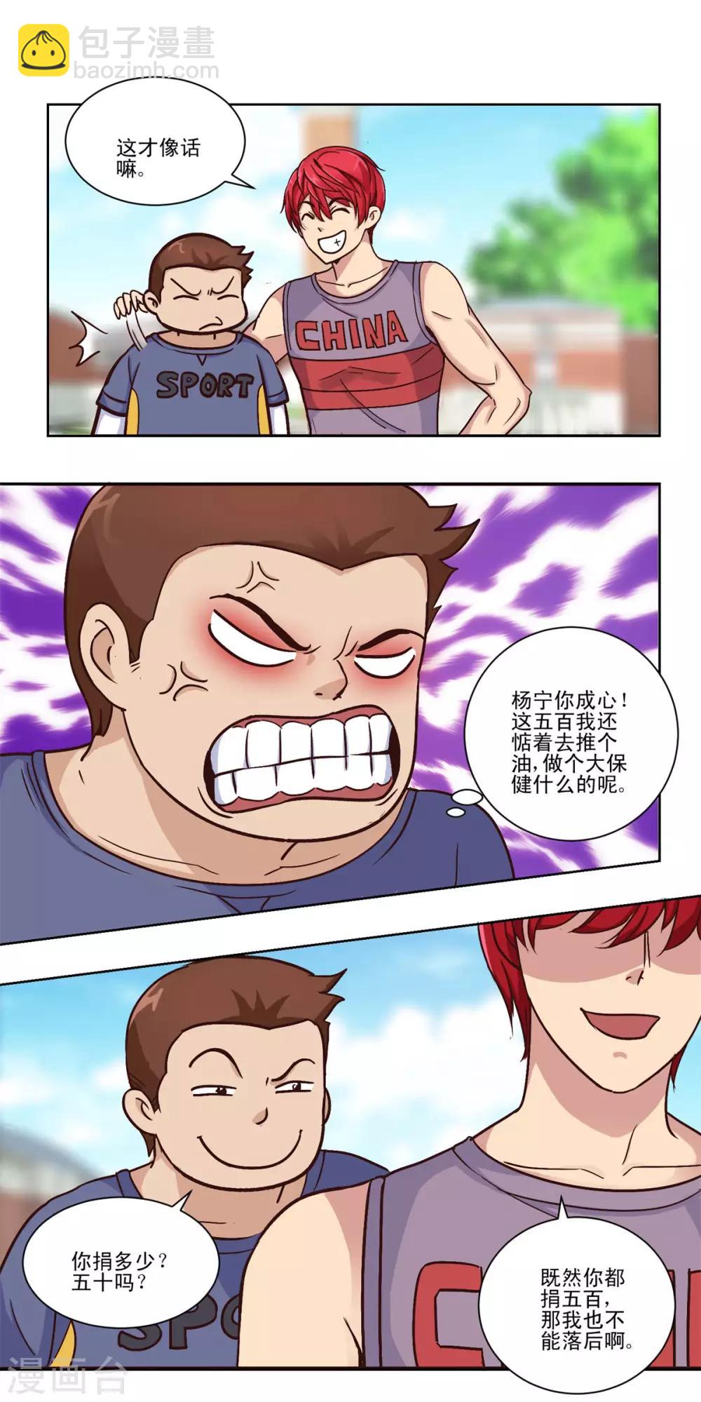 🍼都市至尊系统 第56话 美女学生会长 第4页