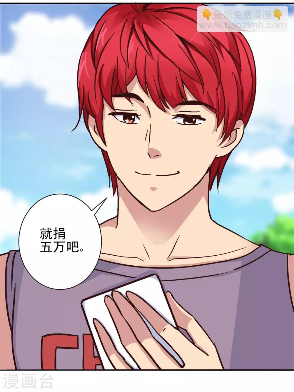 🍼都市至尊系统 第56话 美女学生会长 第5页