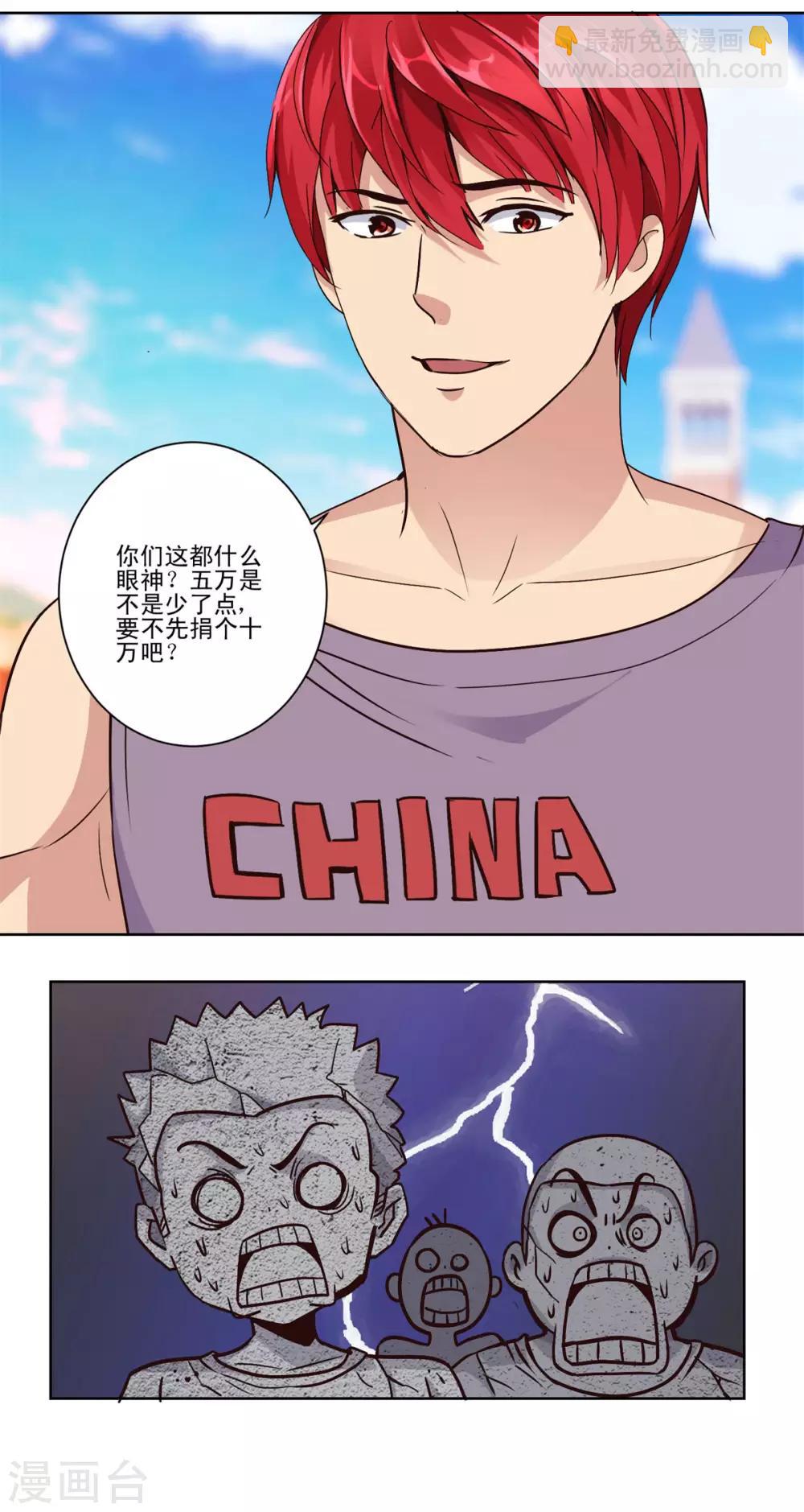 🍼都市至尊系统 第56话 美女学生会长 第7页