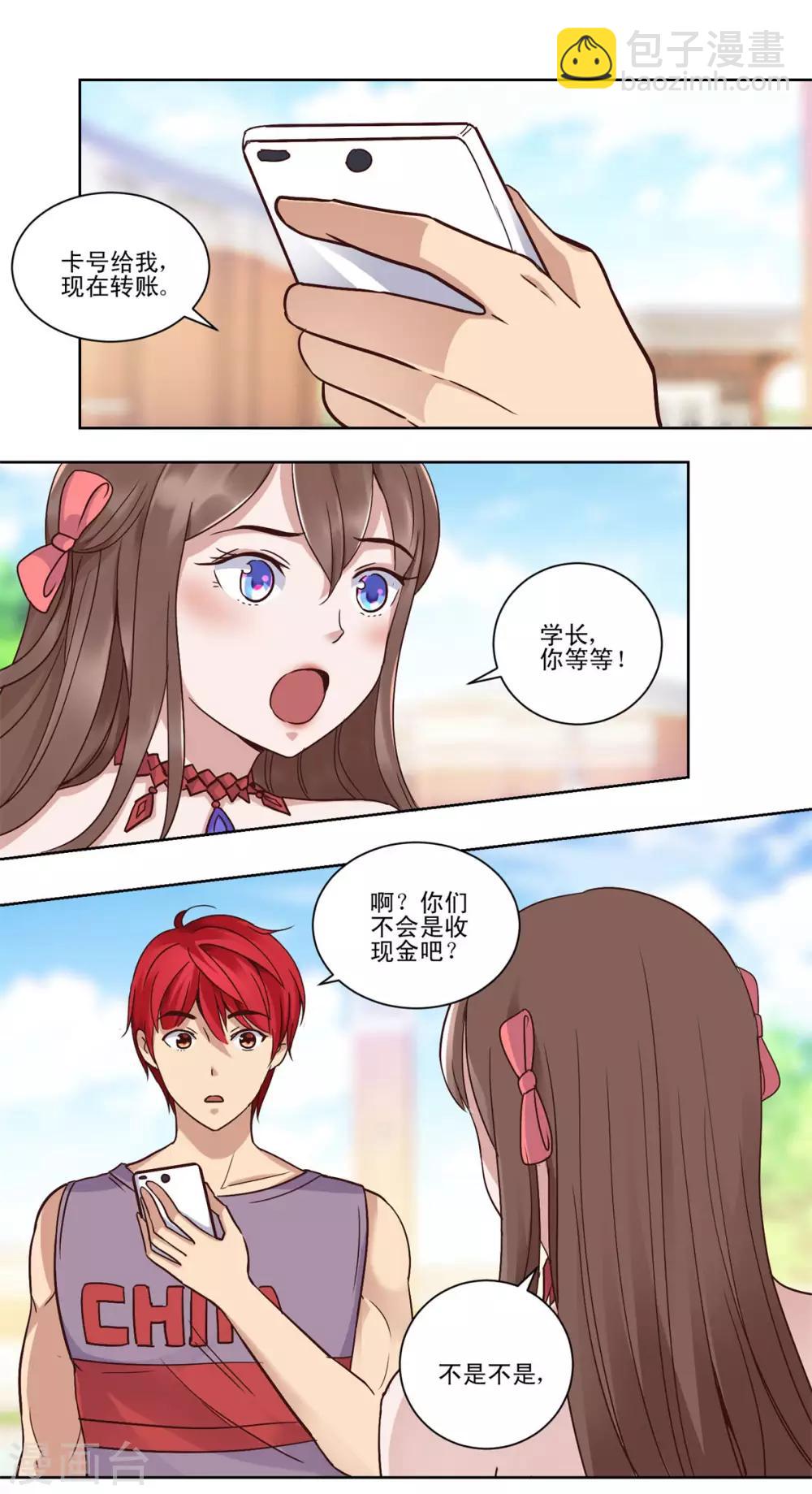 🍼都市至尊系统 第56话 美女学生会长 第8页