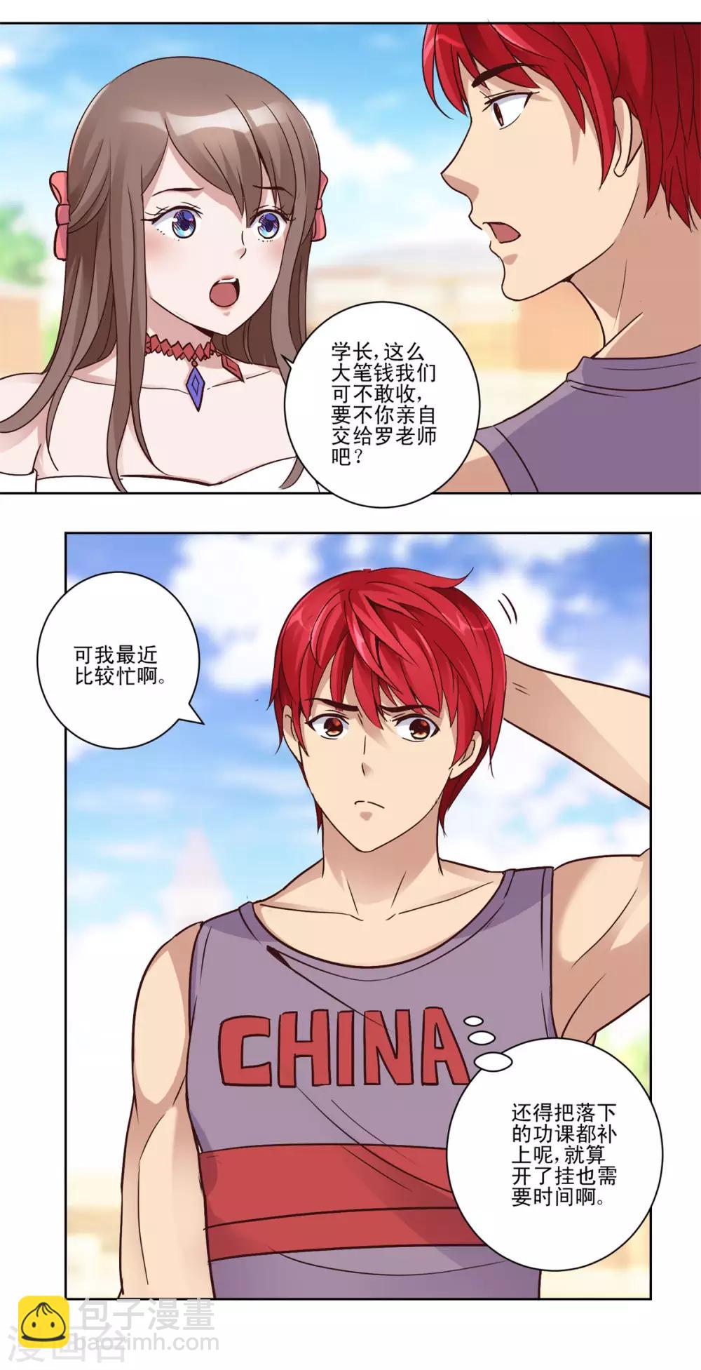 🍼都市至尊系统 第56话 美女学生会长 第9页