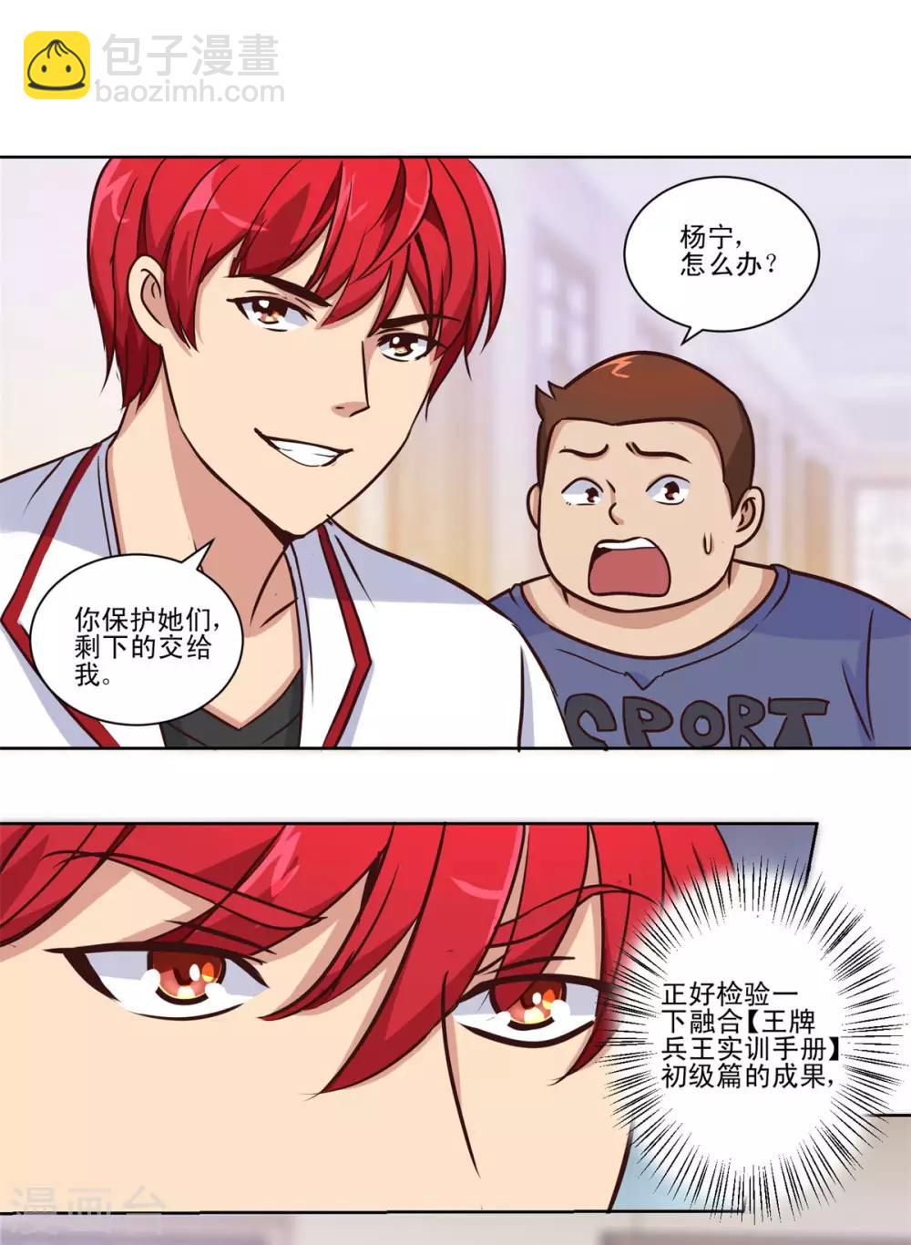 🍼都市至尊系统 第58话 当兵的？不，学生！ 第16页