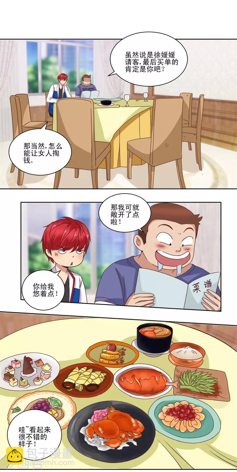 🍼都市至尊系统 第58话 当兵的？不，学生！ 第2页