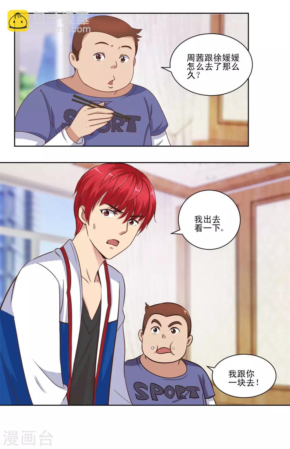🍼都市至尊系统 第58话 当兵的？不，学生！ 第3页