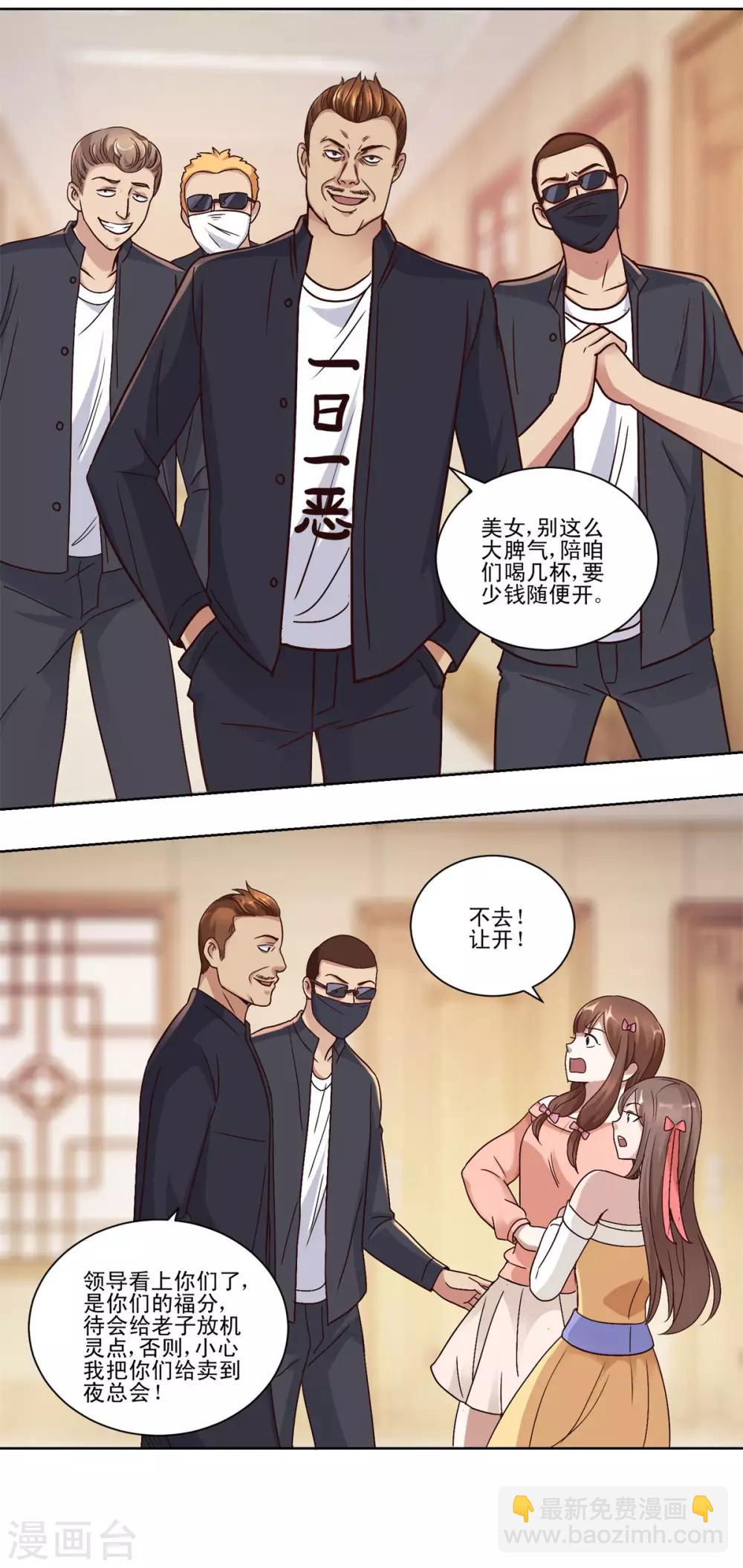 🍼都市至尊系统 第58话 当兵的？不，学生！ 第5页