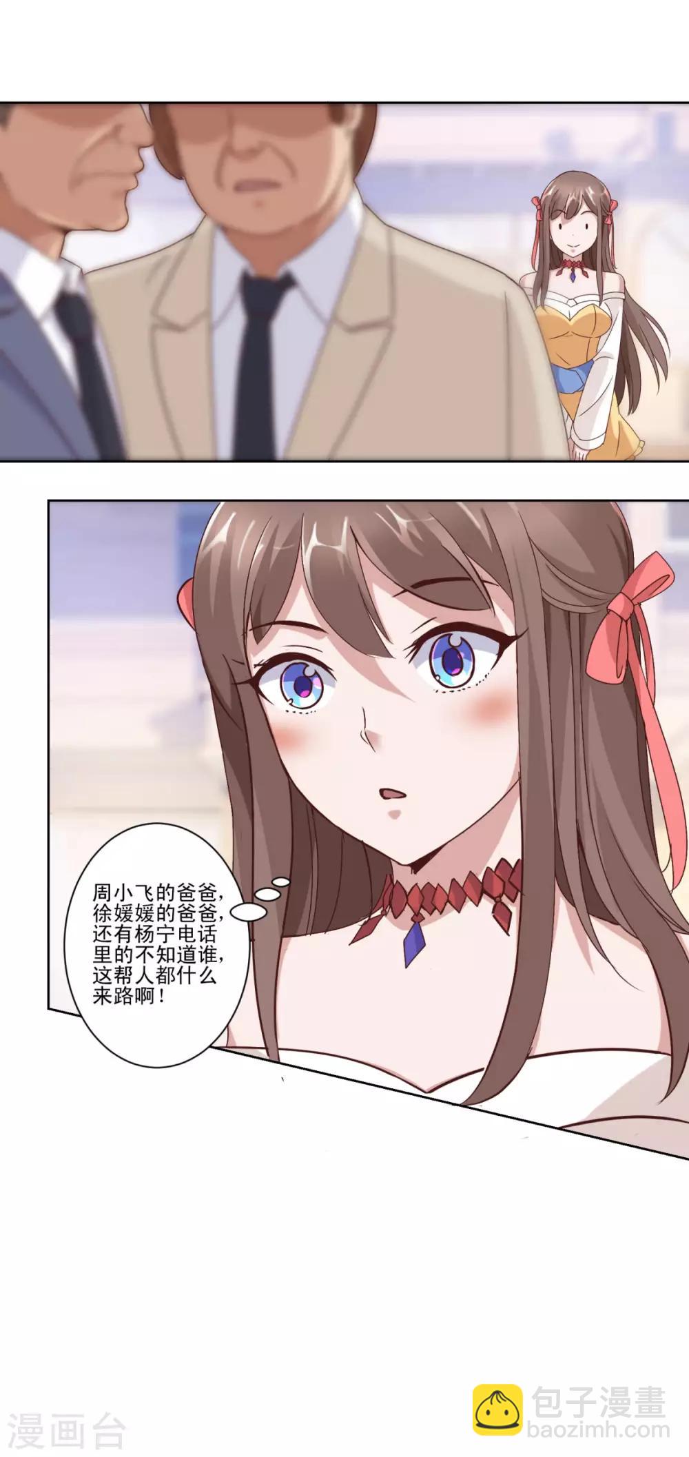 🍼都市至尊系统 第60话 系统升级中 第11页