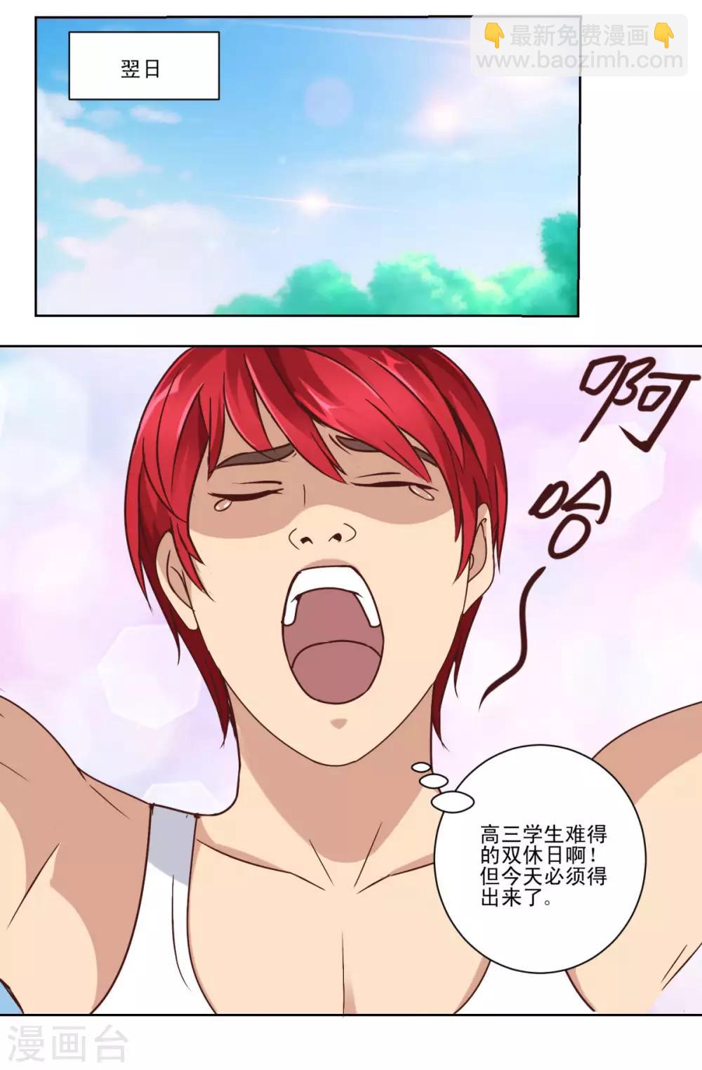 🍼都市至尊系统 第60话 系统升级中 第12页