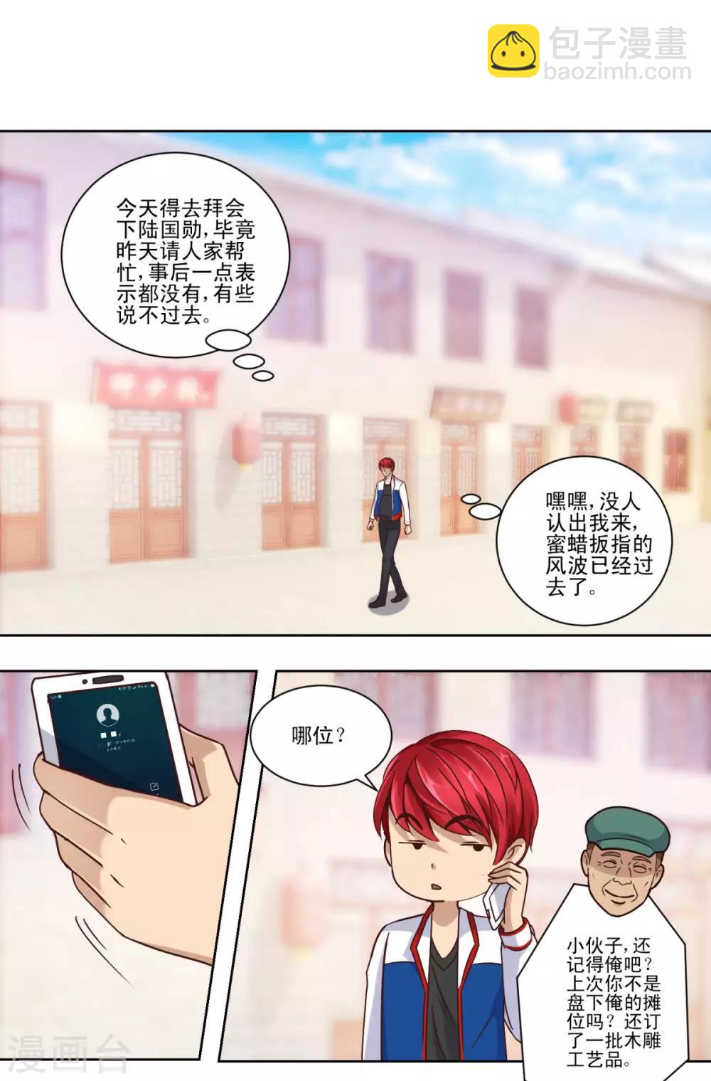 🍼都市至尊系统 第60话 系统升级中 第13页