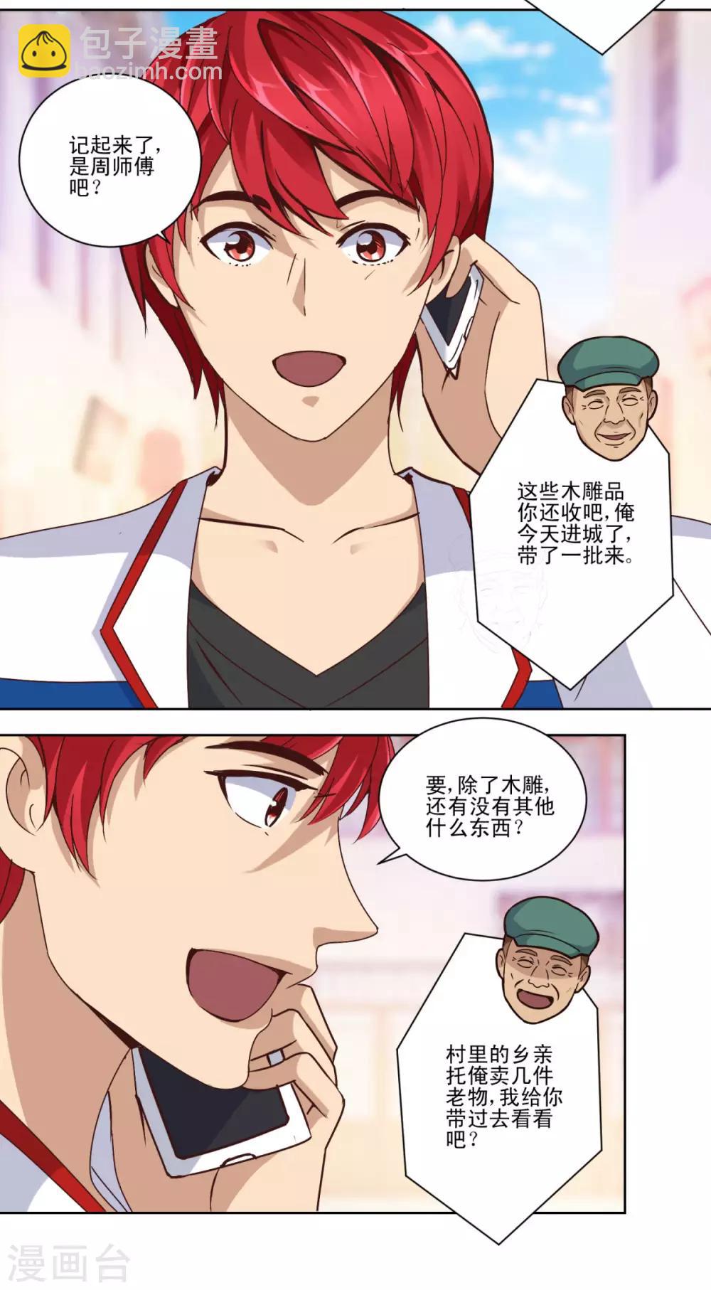 🍼都市至尊系统 第60话 系统升级中 第14页