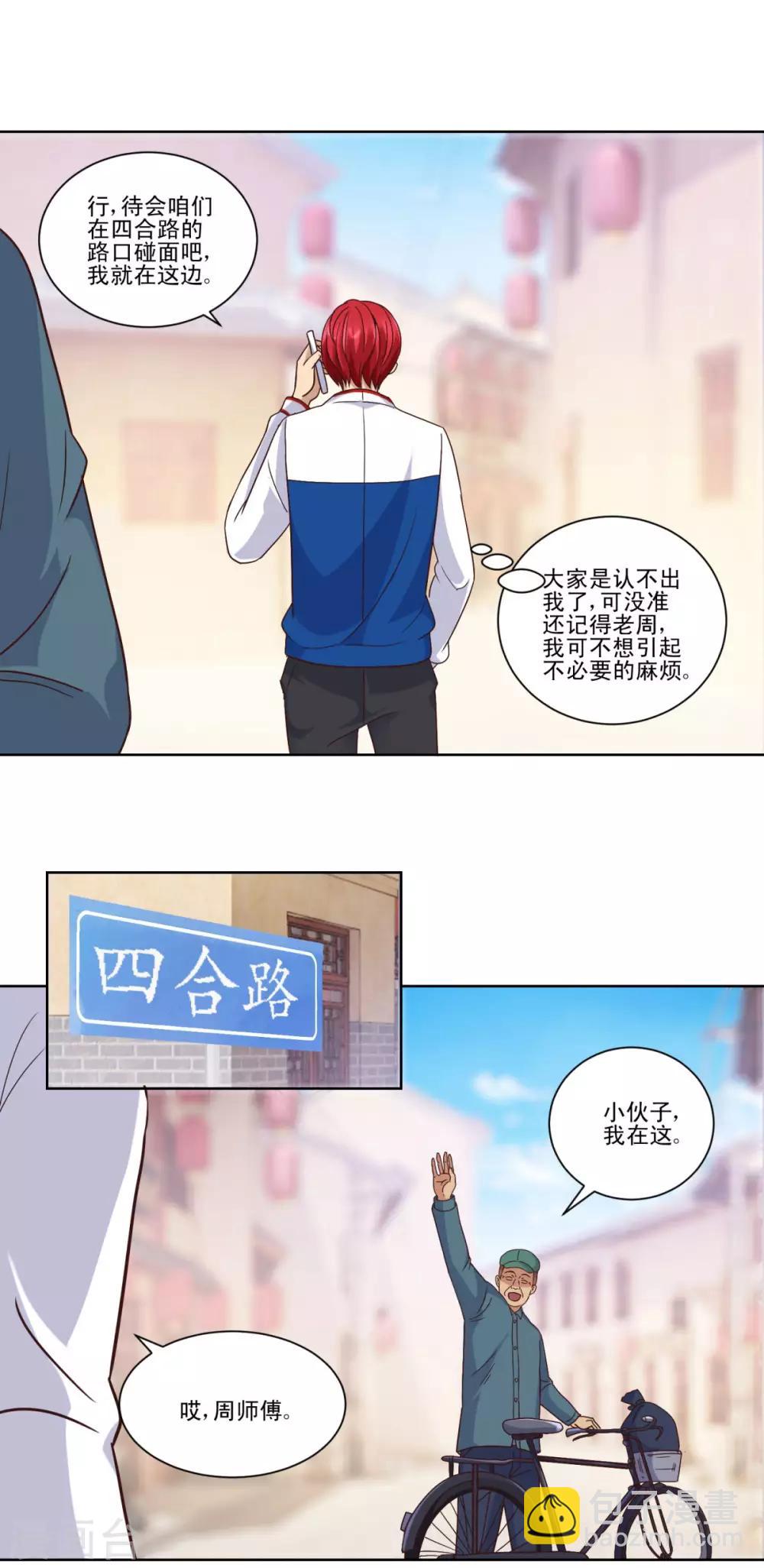 🍼都市至尊系统 第60话 系统升级中 第15页