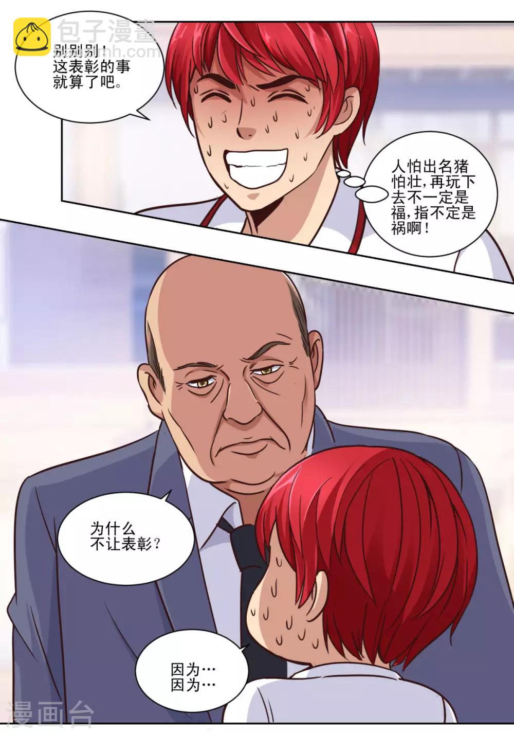 🍼都市至尊系统 第60话 系统升级中 第3页