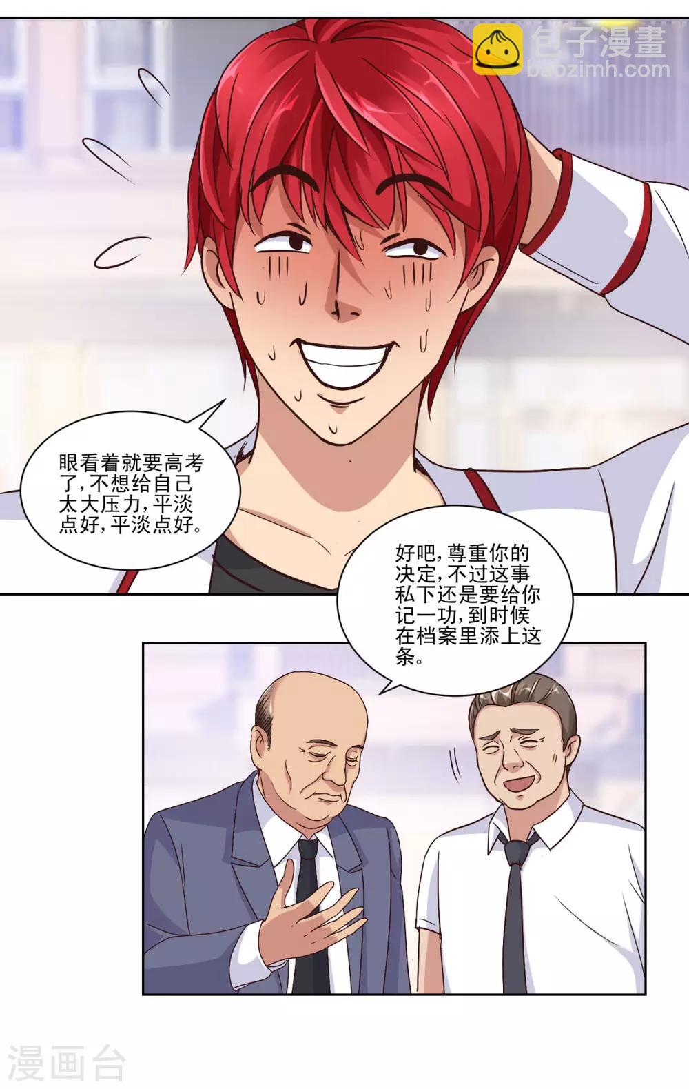 🍼都市至尊系统 第60话 系统升级中 第4页