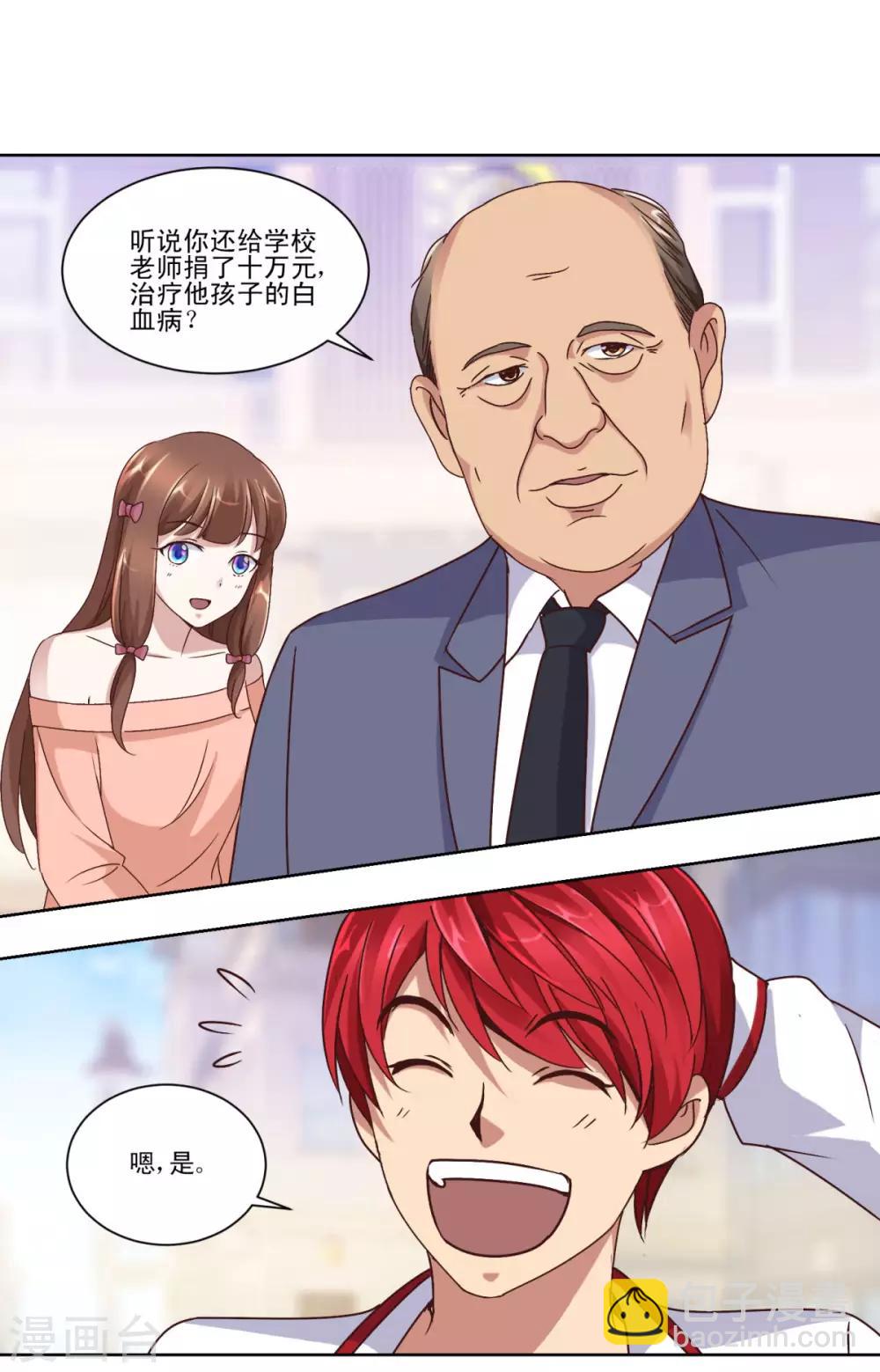 🍼都市至尊系统 第60话 系统升级中 第5页