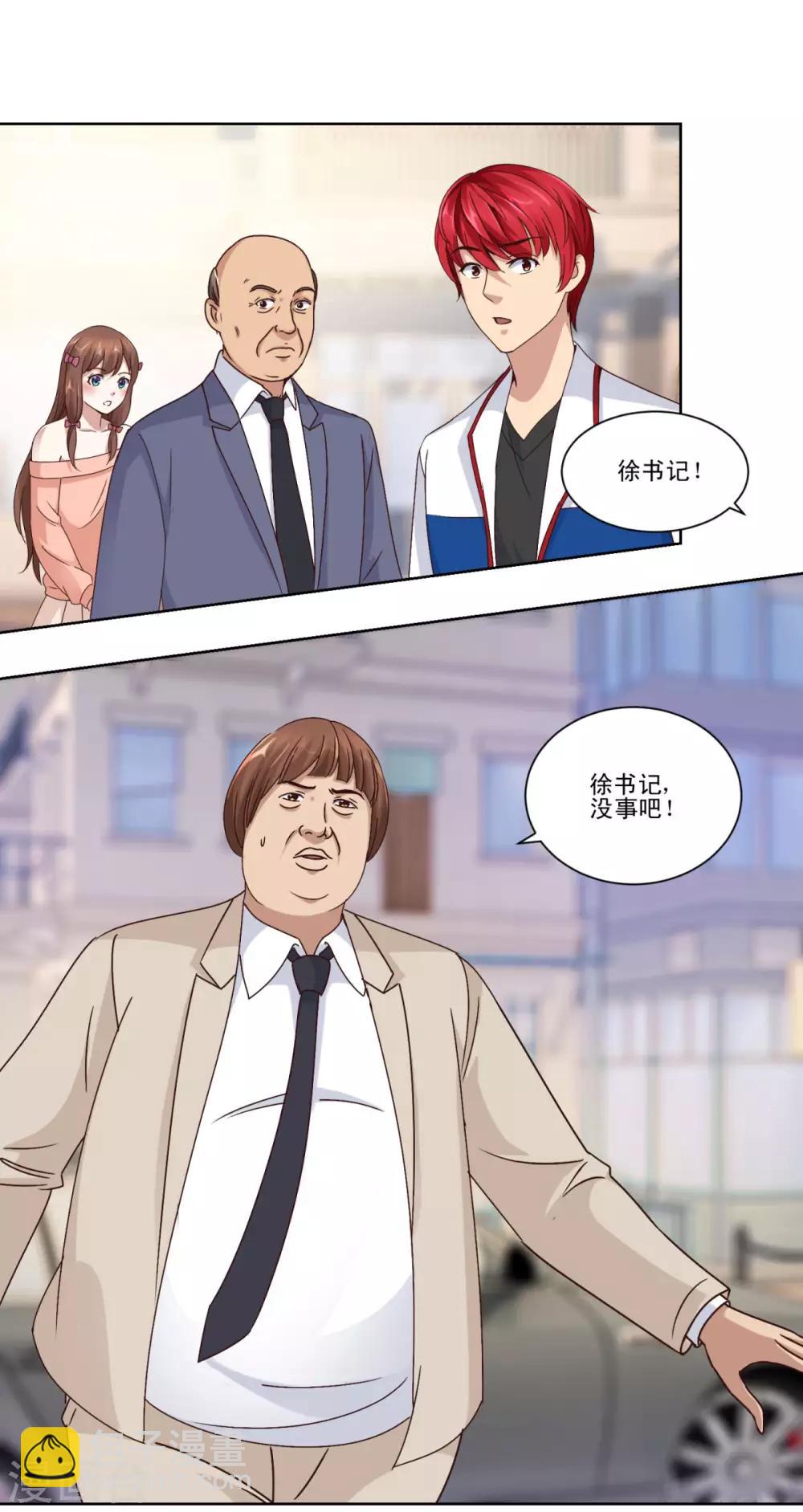 🍼都市至尊系统 第60话 系统升级中 第7页