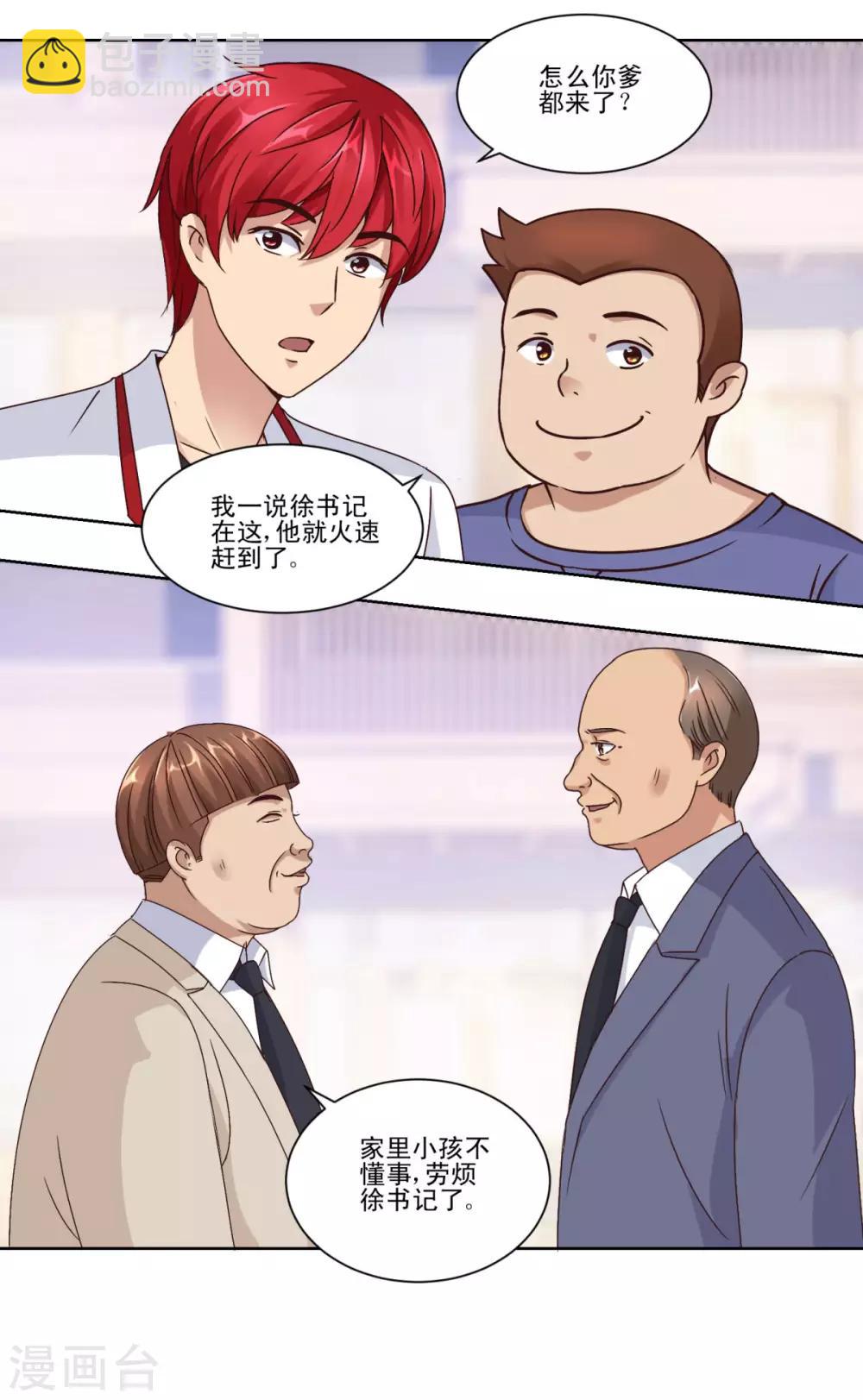 🍼都市至尊系统 第60话 系统升级中 第8页