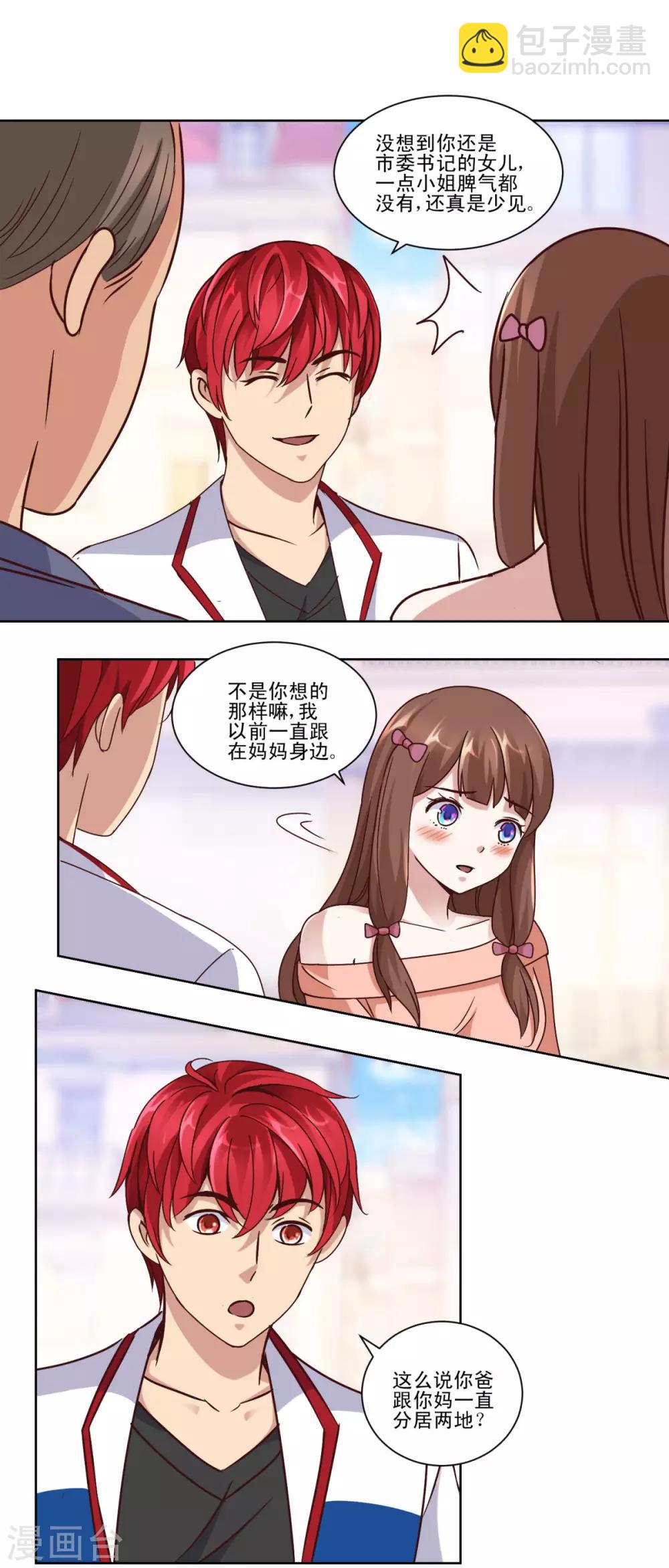 🍼都市至尊系统 第60话 系统升级中 第9页