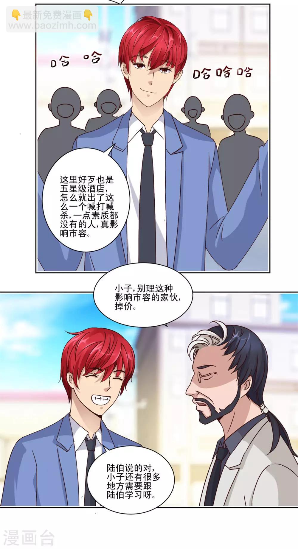🍼都市至尊系统 第62话 冤家路窄遇鸟人 第11页