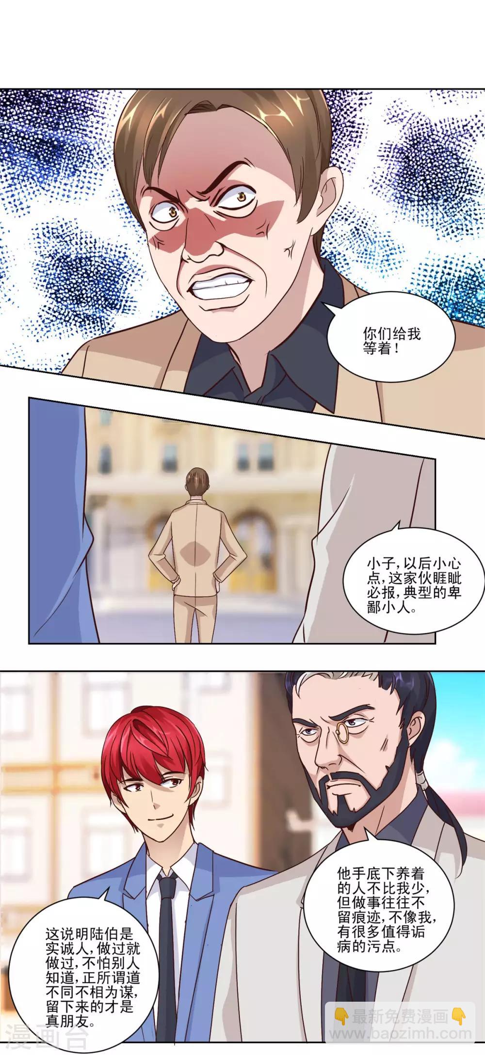 🍼都市至尊系统 第62话 冤家路窄遇鸟人 第12页