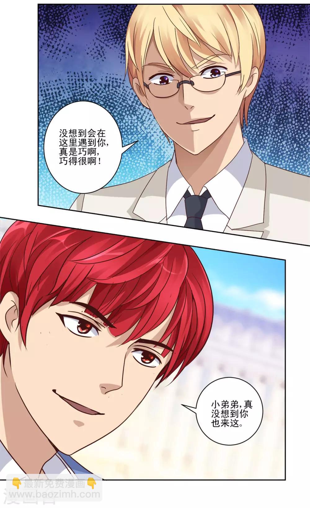 🍼都市至尊系统 第62话 冤家路窄遇鸟人 第15页