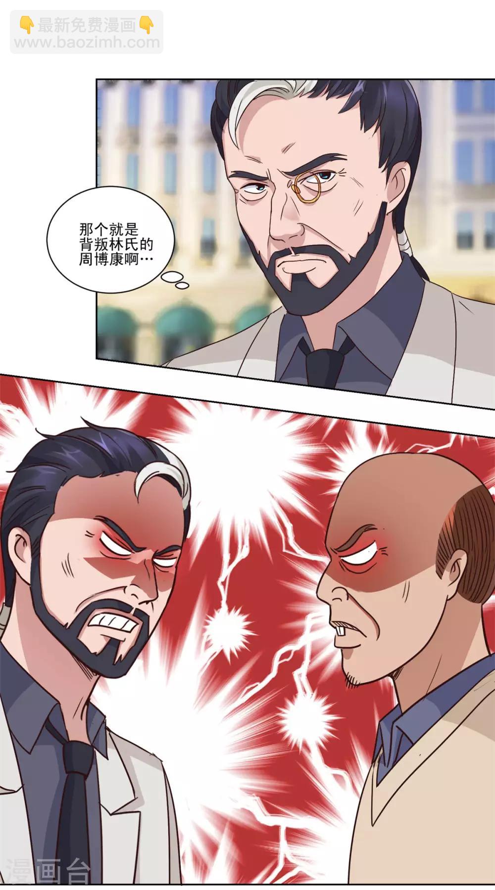 🍼都市至尊系统 第62话 冤家路窄遇鸟人 第16页