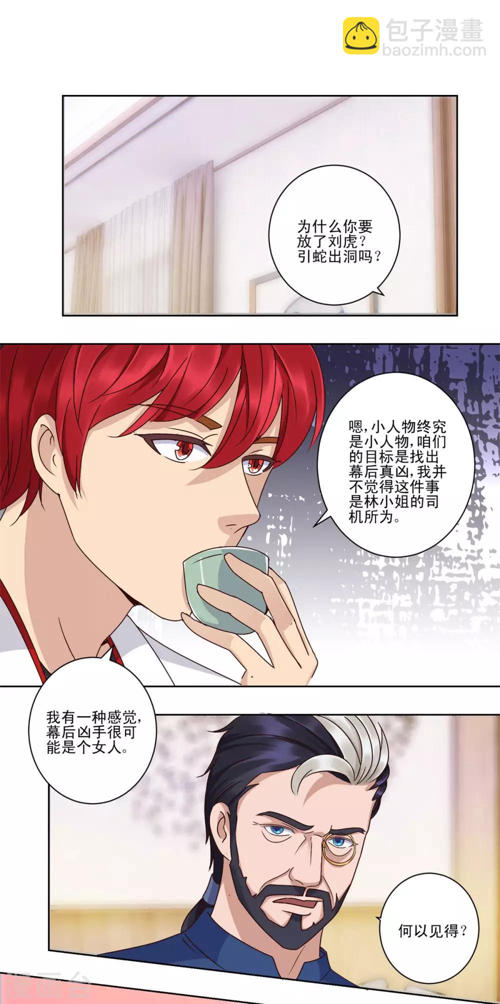 🍼都市至尊系统 第62话 冤家路窄遇鸟人 第2页