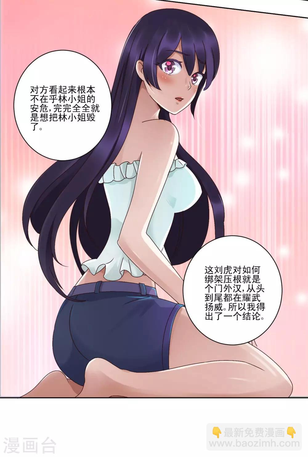 🍼都市至尊系统 第62话 冤家路窄遇鸟人 第3页