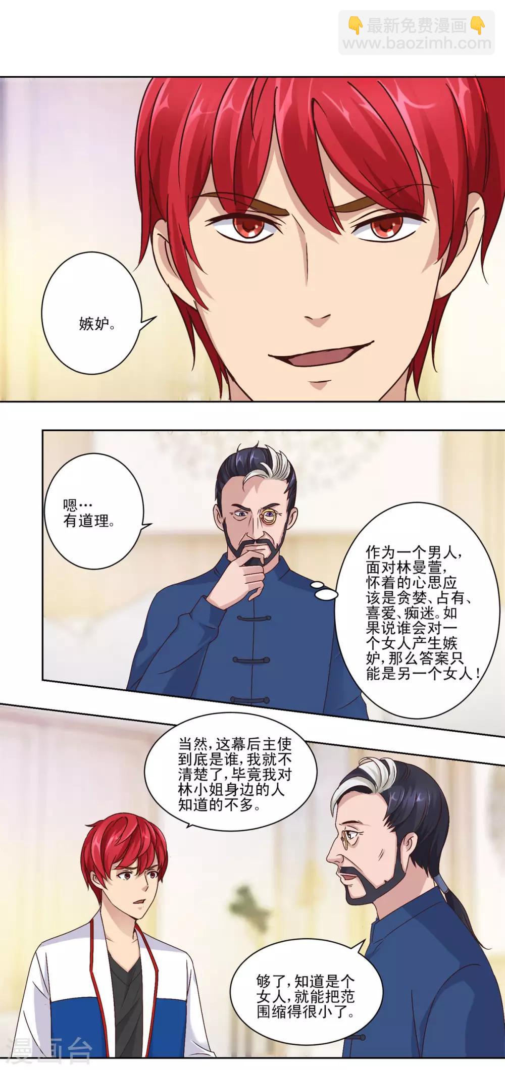 🍼都市至尊系统 第62话 冤家路窄遇鸟人 第4页