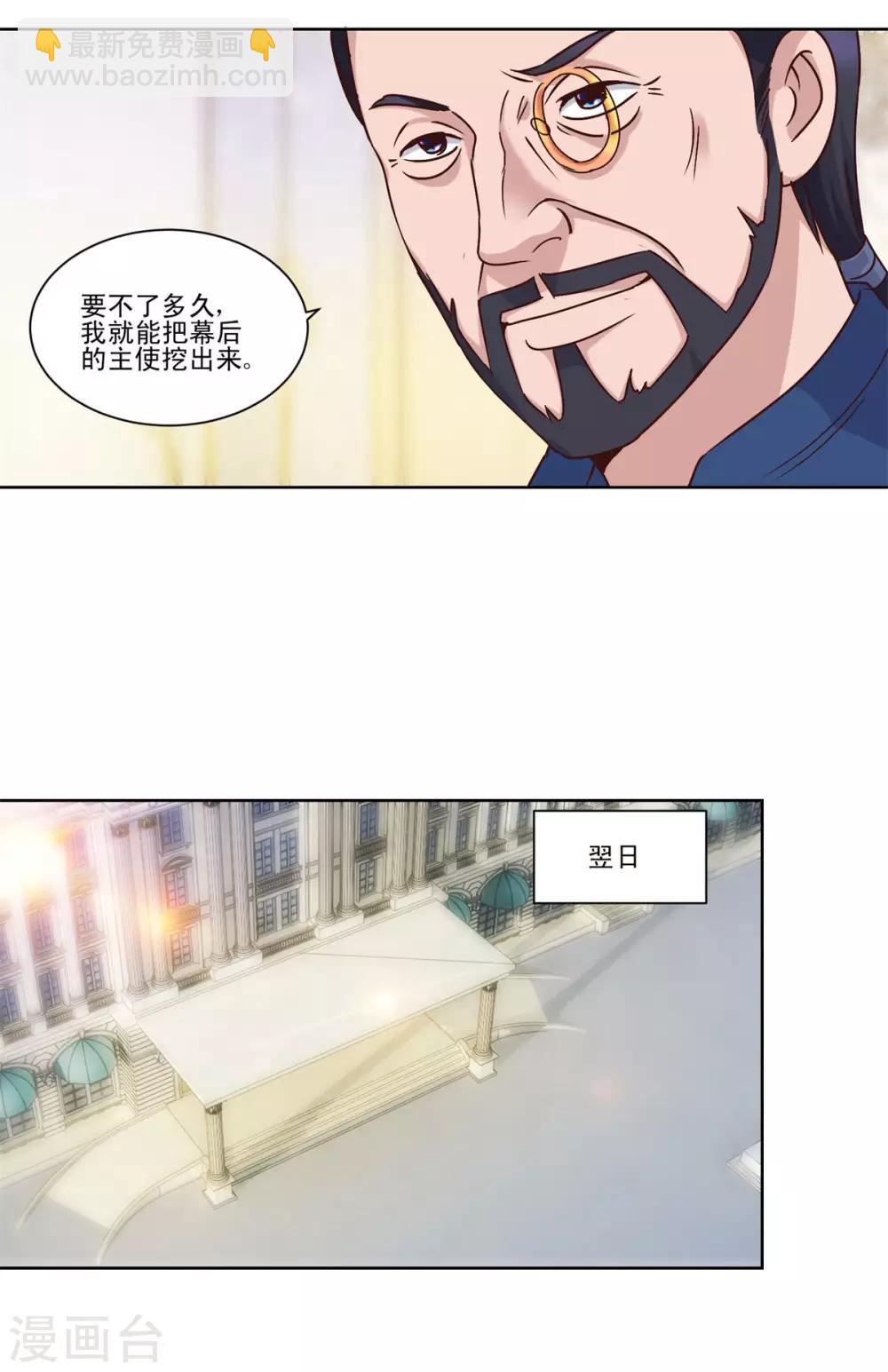 🍼都市至尊系统 第62话 冤家路窄遇鸟人 第5页