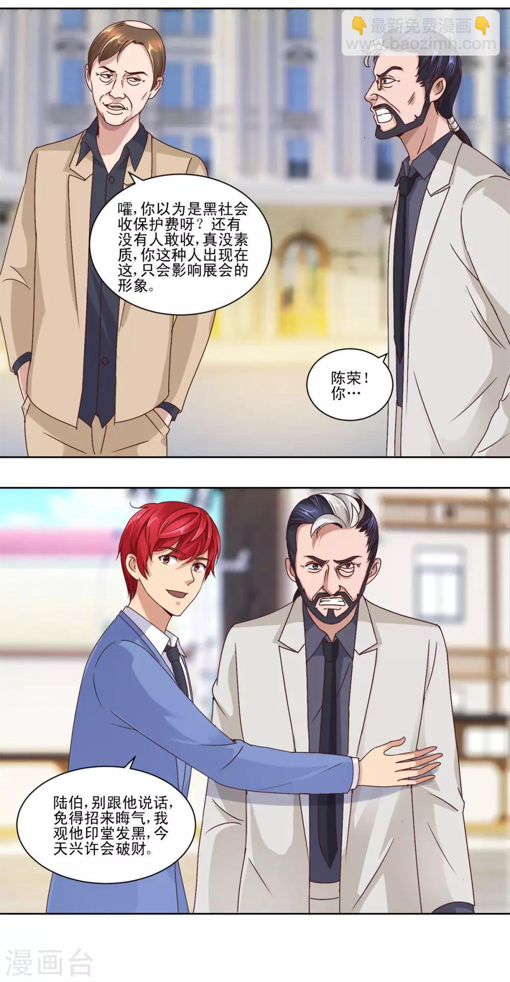 🍼都市至尊系统 第62话 冤家路窄遇鸟人 第9页