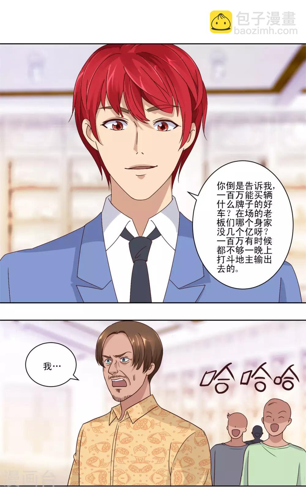 🍼都市至尊系统 第64话 瞧你这没见过钱的样子 第10页