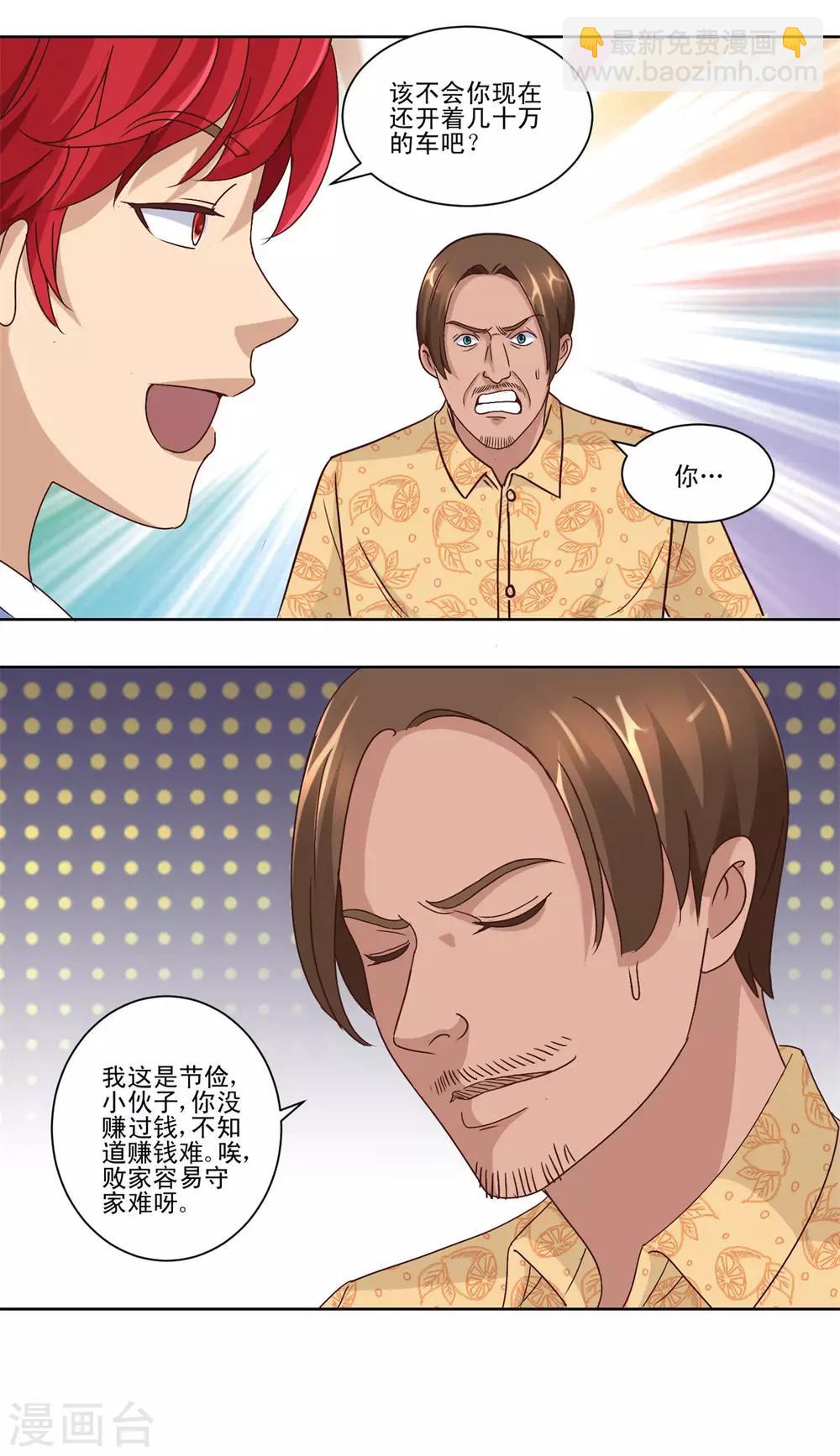 🍼都市至尊系统 第64话 瞧你这没见过钱的样子 第11页