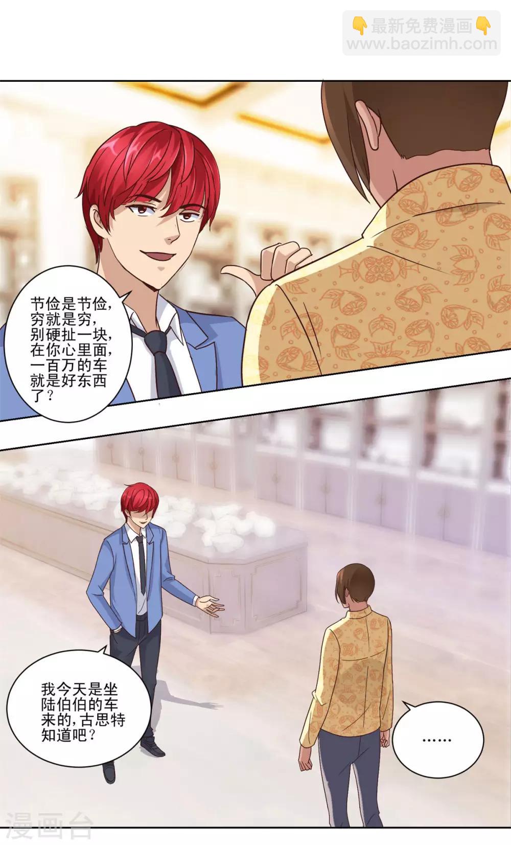 🍼都市至尊系统 第64话 瞧你这没见过钱的样子 第12页