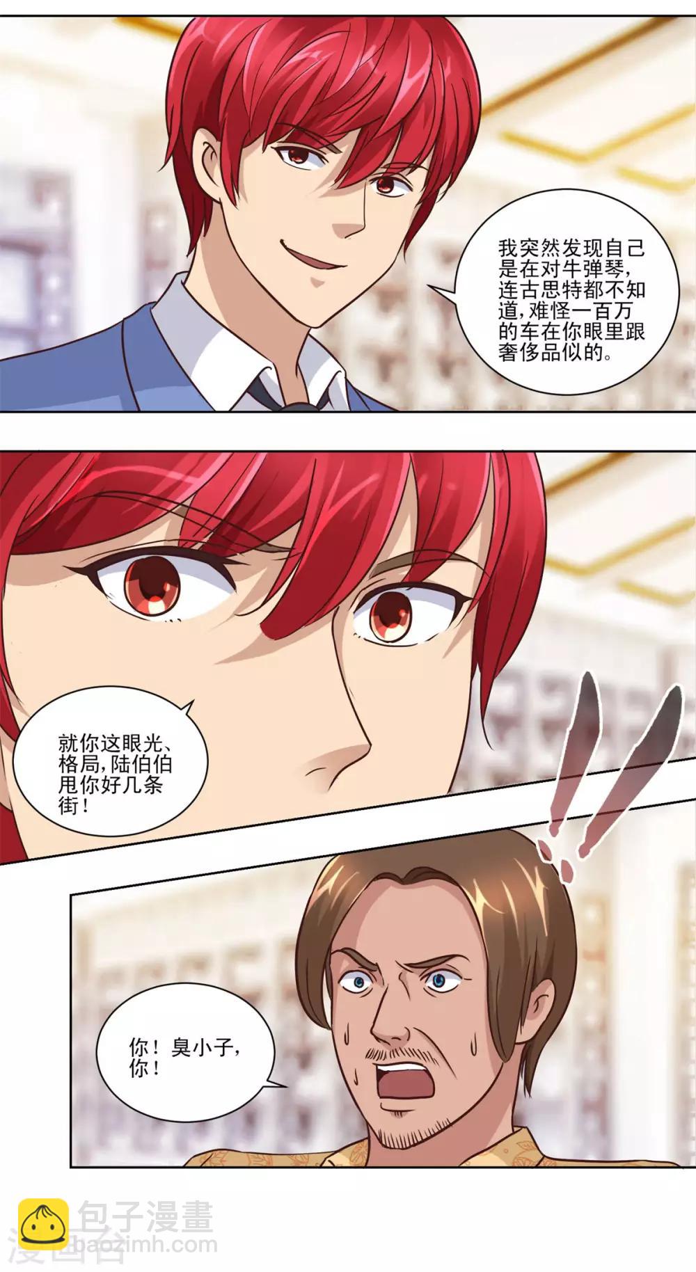 🍼都市至尊系统 第64话 瞧你这没见过钱的样子 第13页