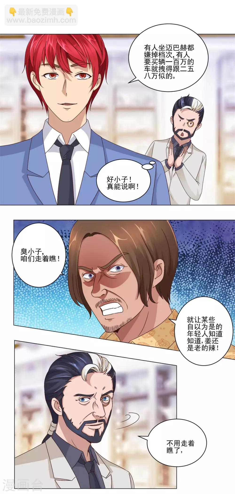 🍼都市至尊系统 第64话 瞧你这没见过钱的样子 第14页