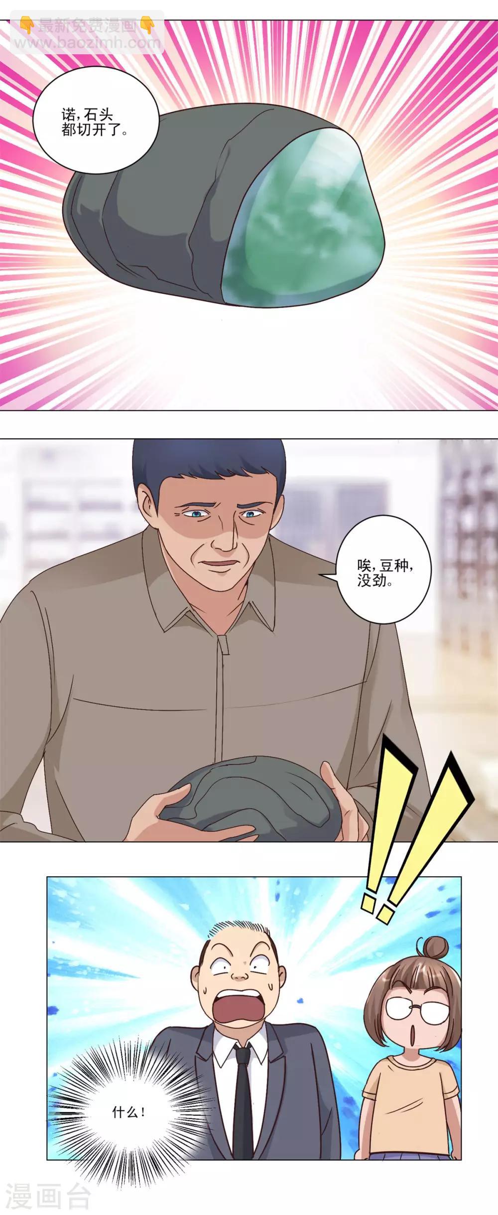 🍼都市至尊系统 第64话 瞧你这没见过钱的样子 第15页